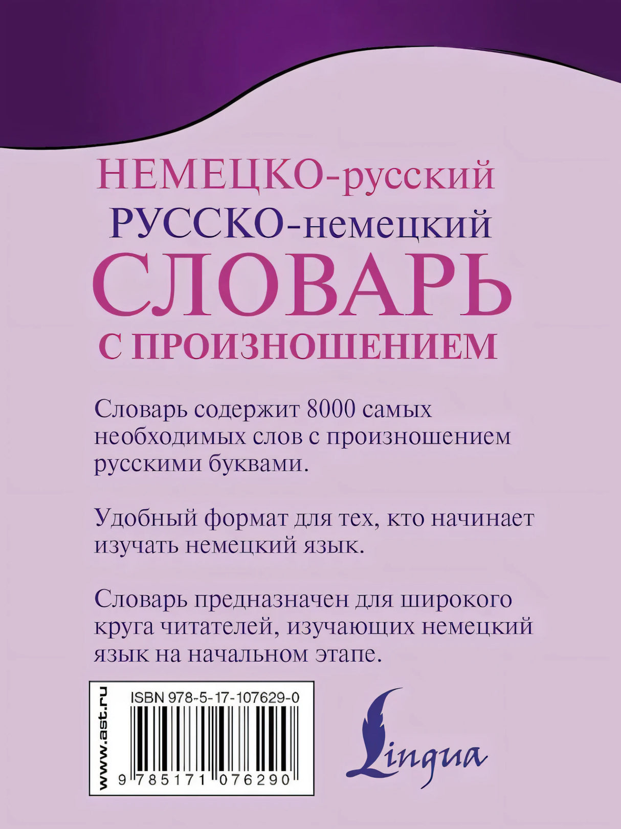 Немецко-русский и русско-немецкий словарь с произношением null - 2