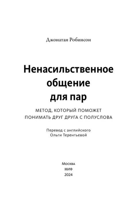 Титульная страница русского издания книги