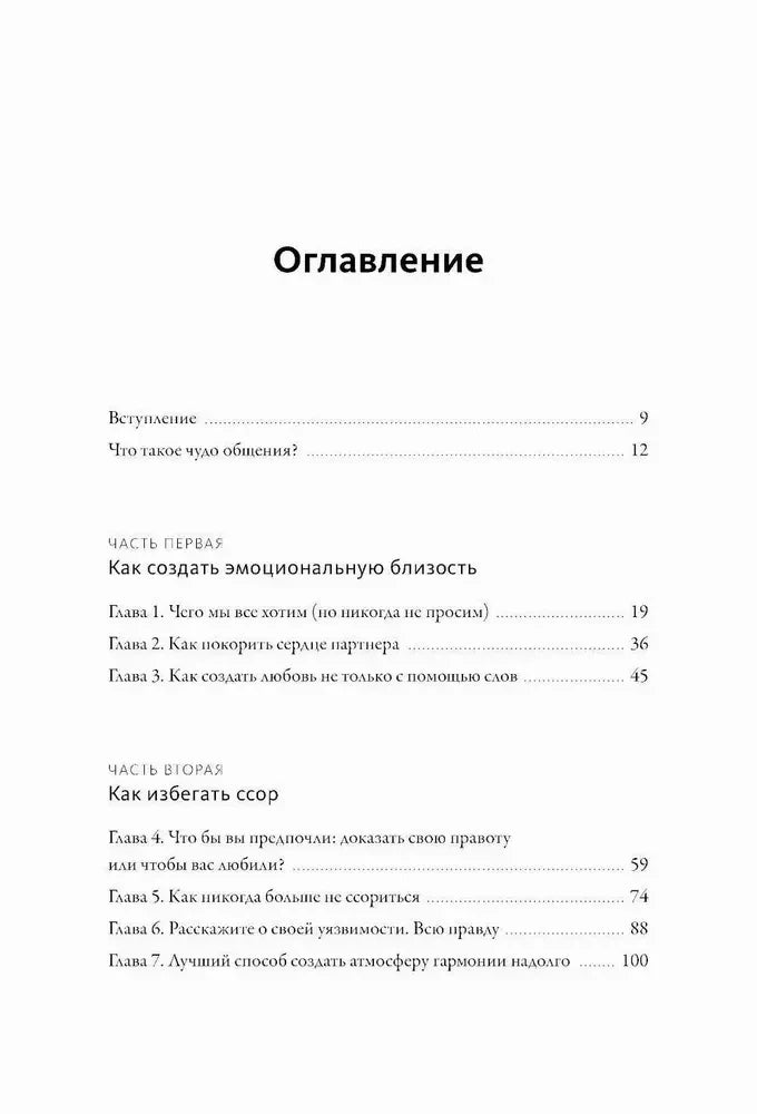 Первая страница оглавления с частями и главами 1–7
