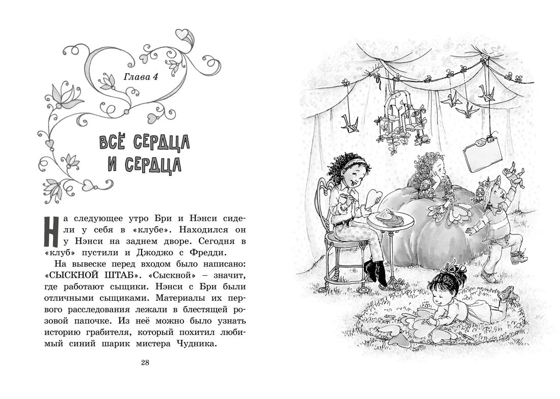 Разворот главы 4 с текстом и иллюстрацией детской игры
