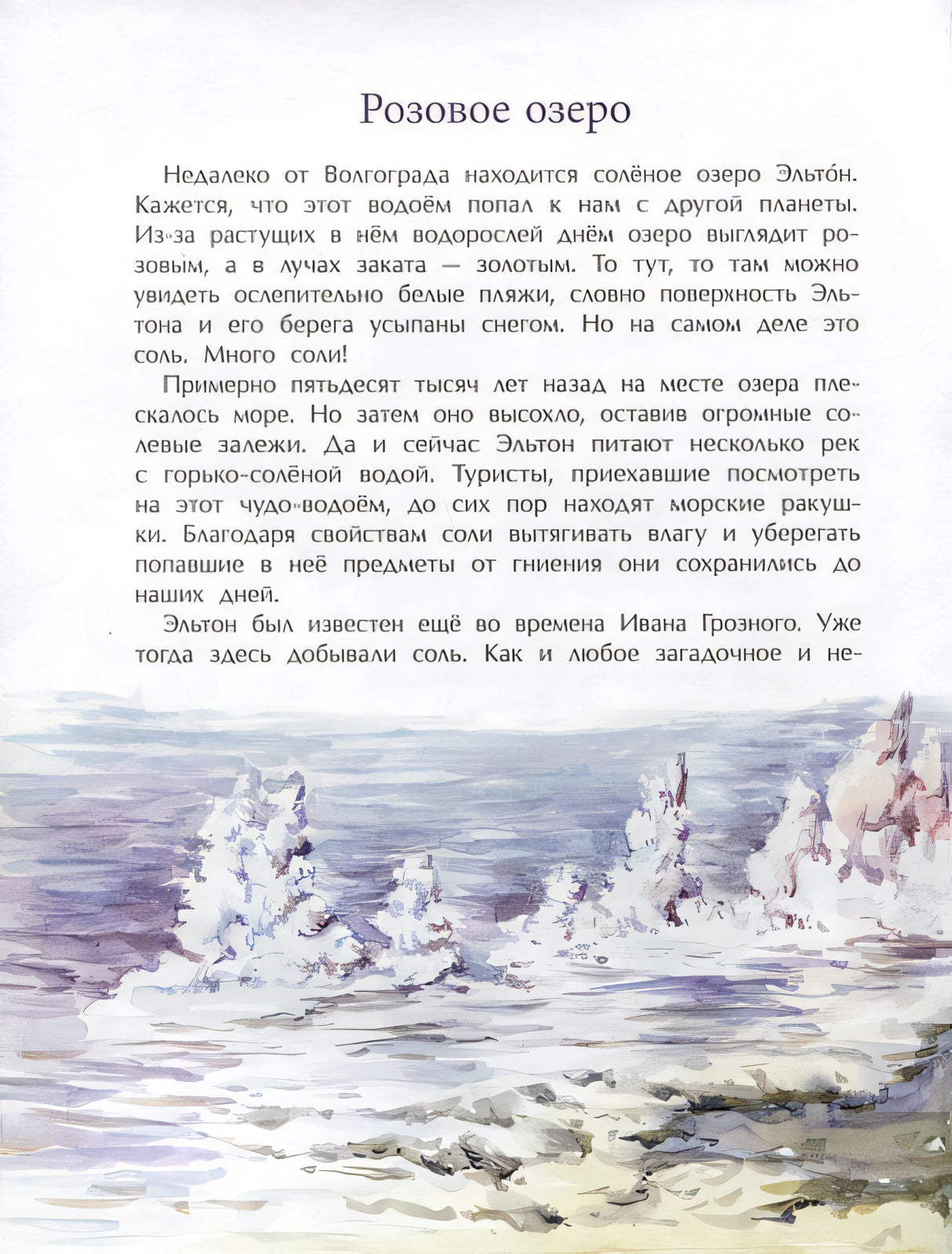 Необычные места России 978-5-907842-21-2 - 2