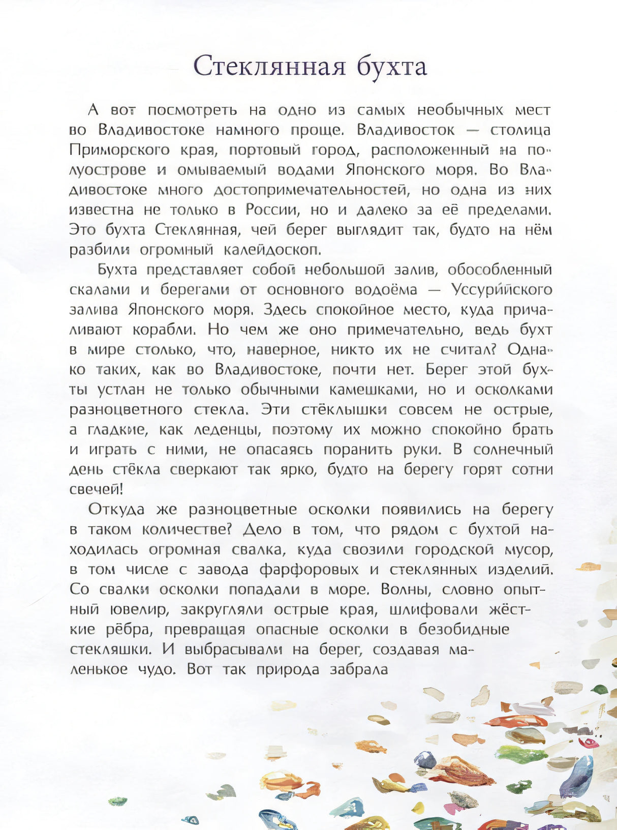 Необычные места России 978-5-907842-21-2 - 1
