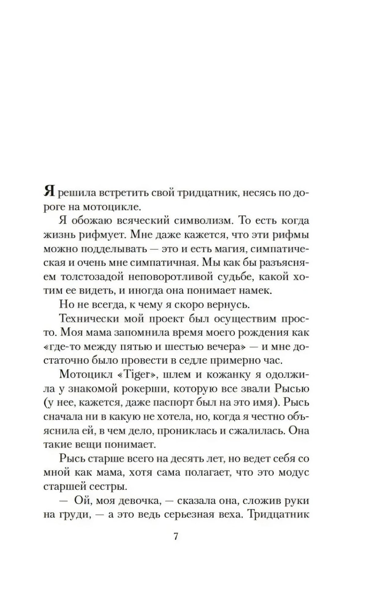 Страница 7 с началом текста романа