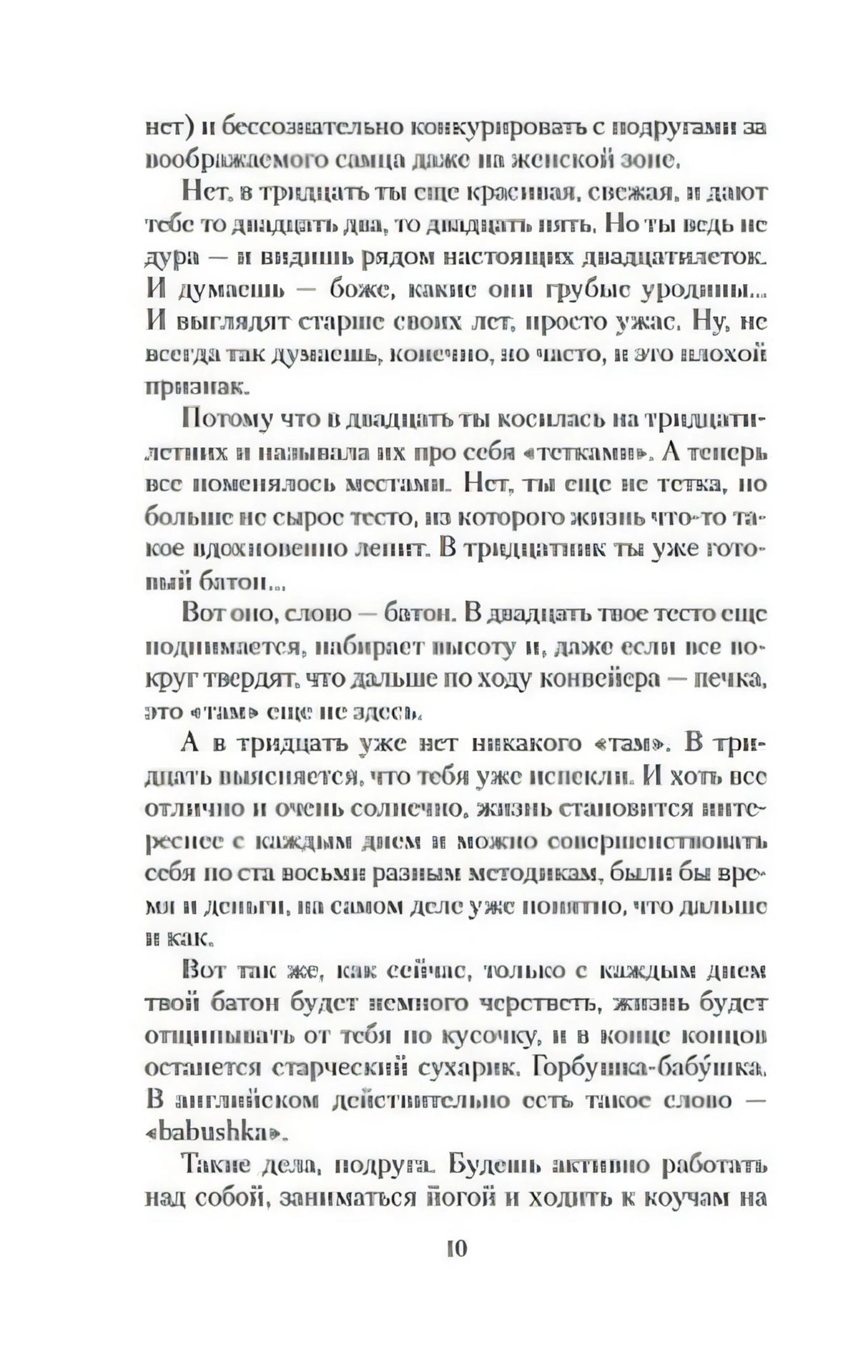 Страница 10 романа с текстом без иллюстраций