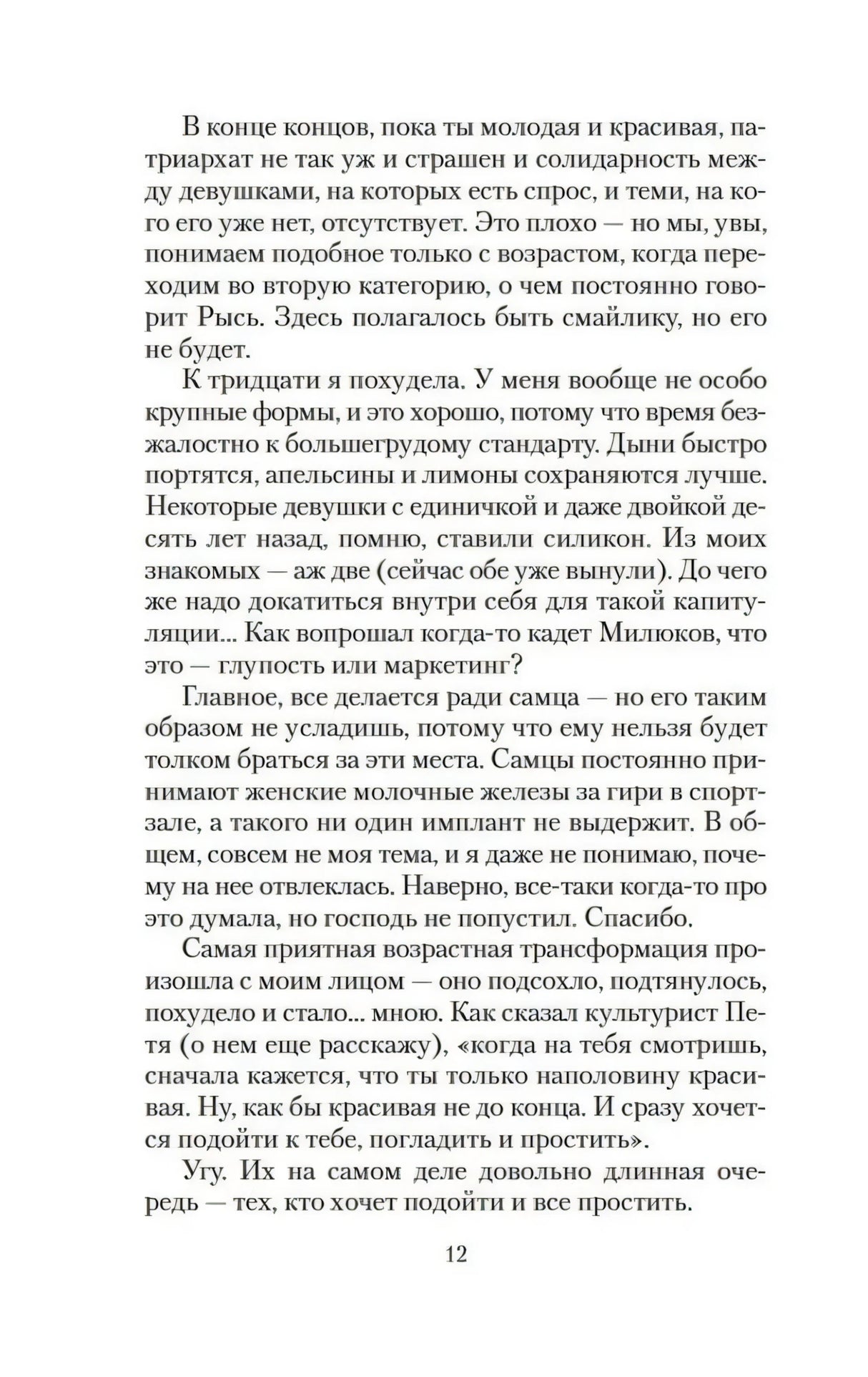 Страница 12 с текстом романа