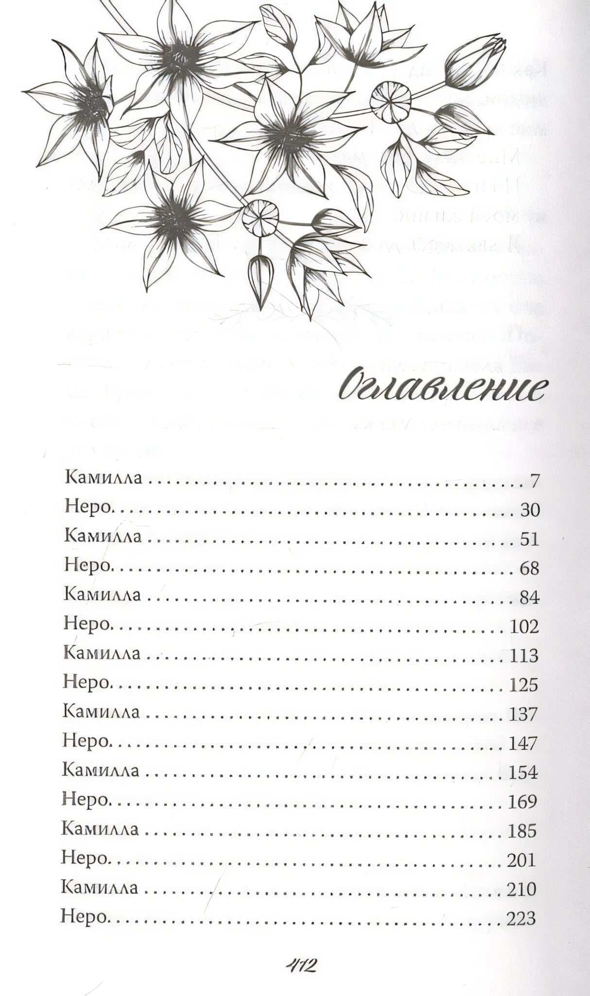 Непокорный рыцарь 978-5-04-179554-2 - 8