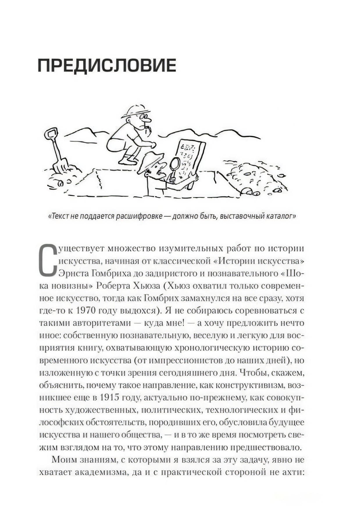 Непонятное искусство. От Моне до Бэнкси 978-5-906837-42-4 - 2