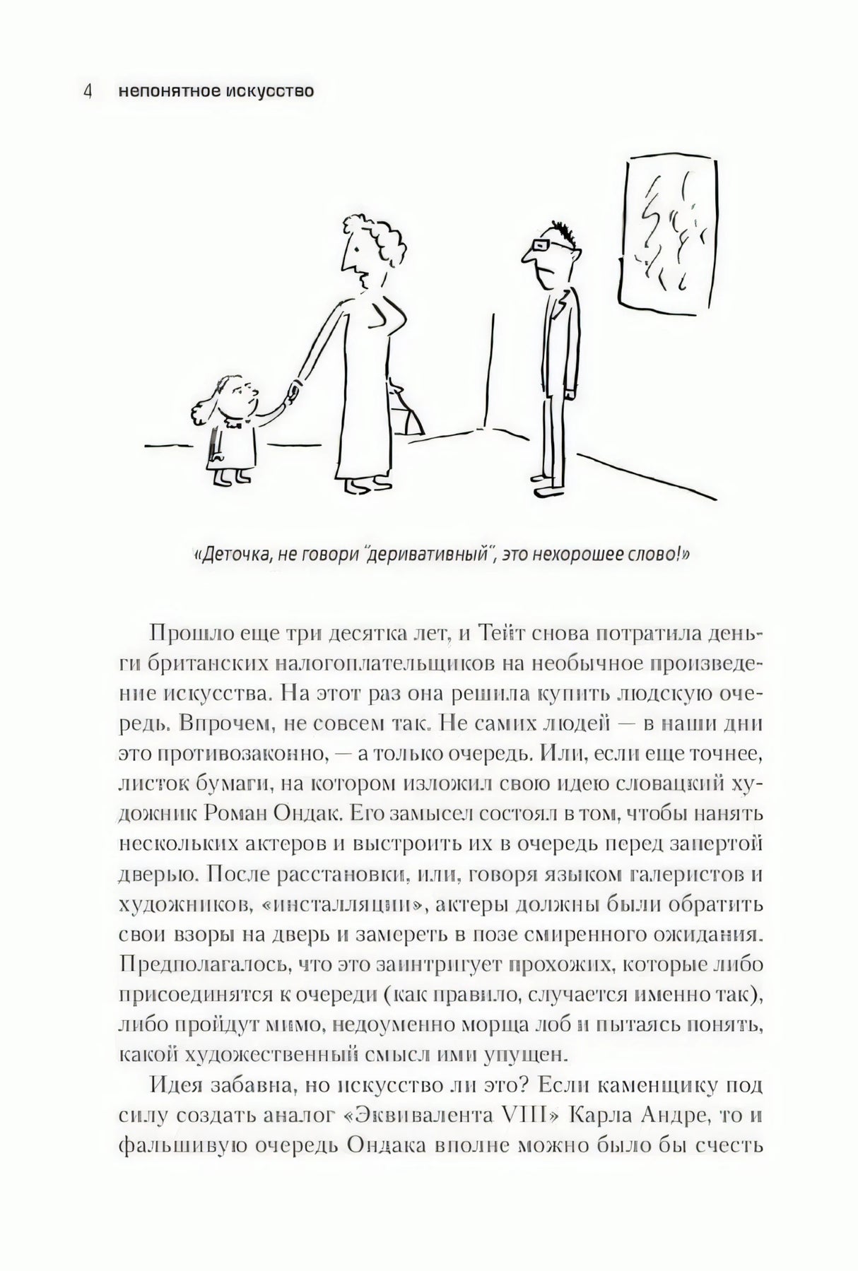 Непонятное искусство. От Моне до Бэнкси 978-5-906837-42-4 - 3