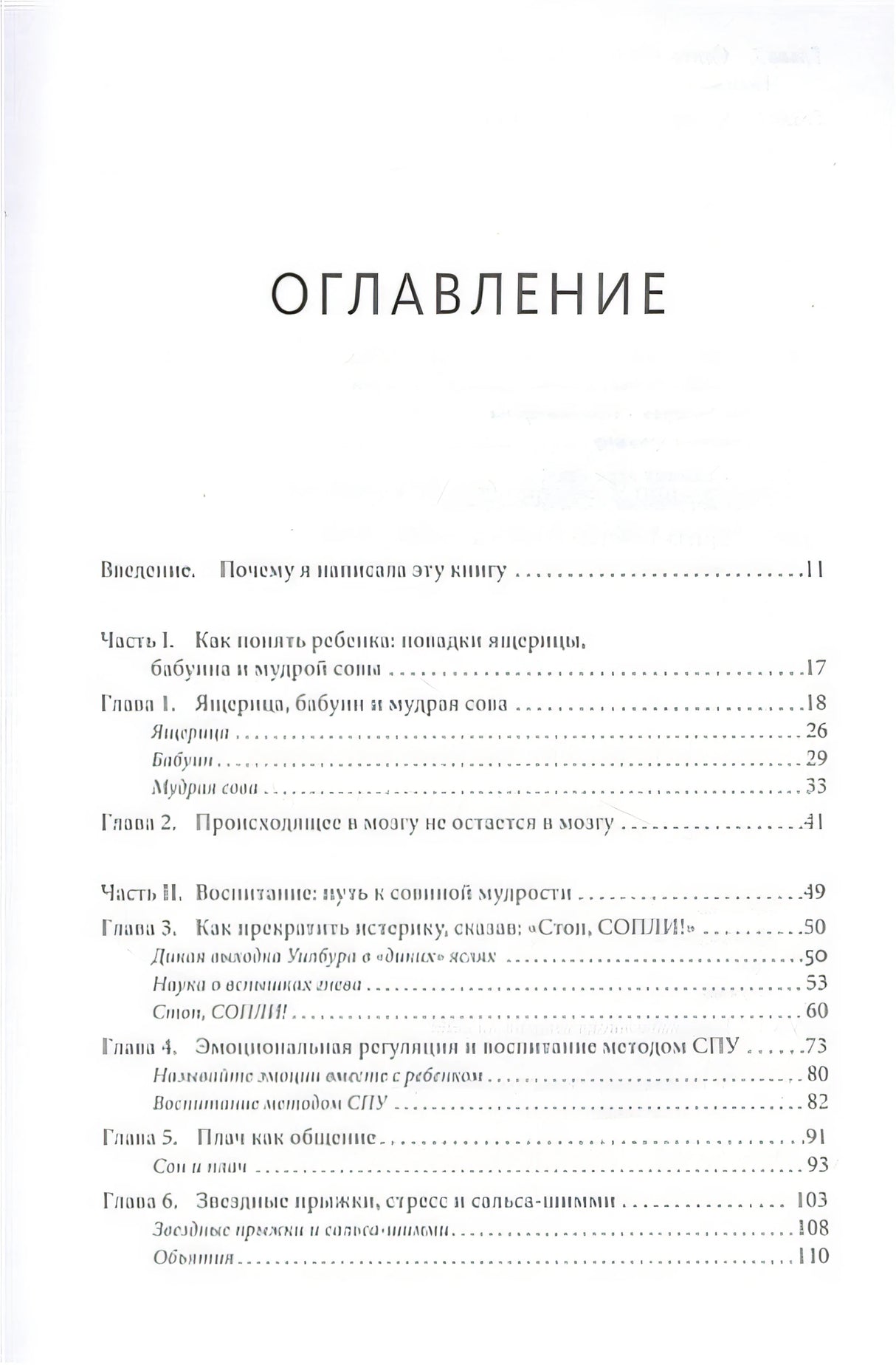 Непослушных детей не бывает. Революционный подход к воспитанию с рождения до 5 лет 978-5-00195-278-7 - 4