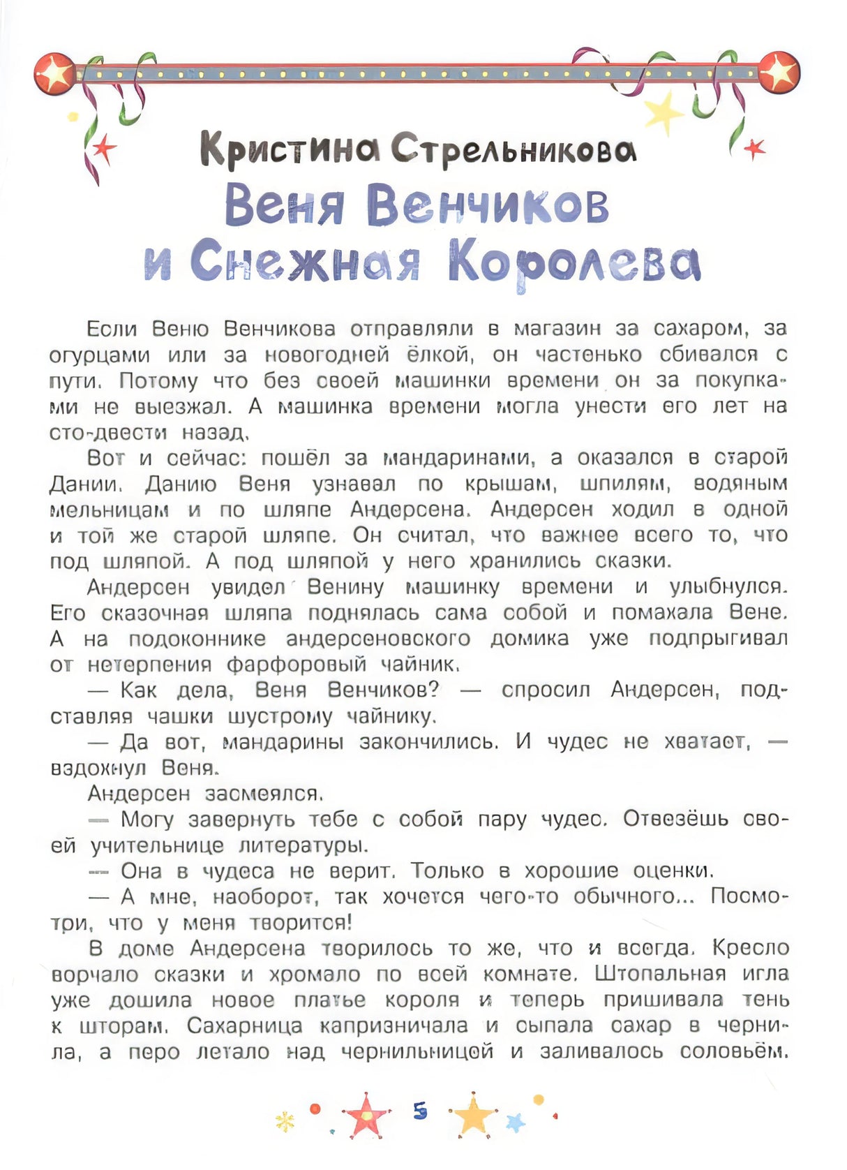 Неправильный Новый год 978-5-17-147370-9 - 3