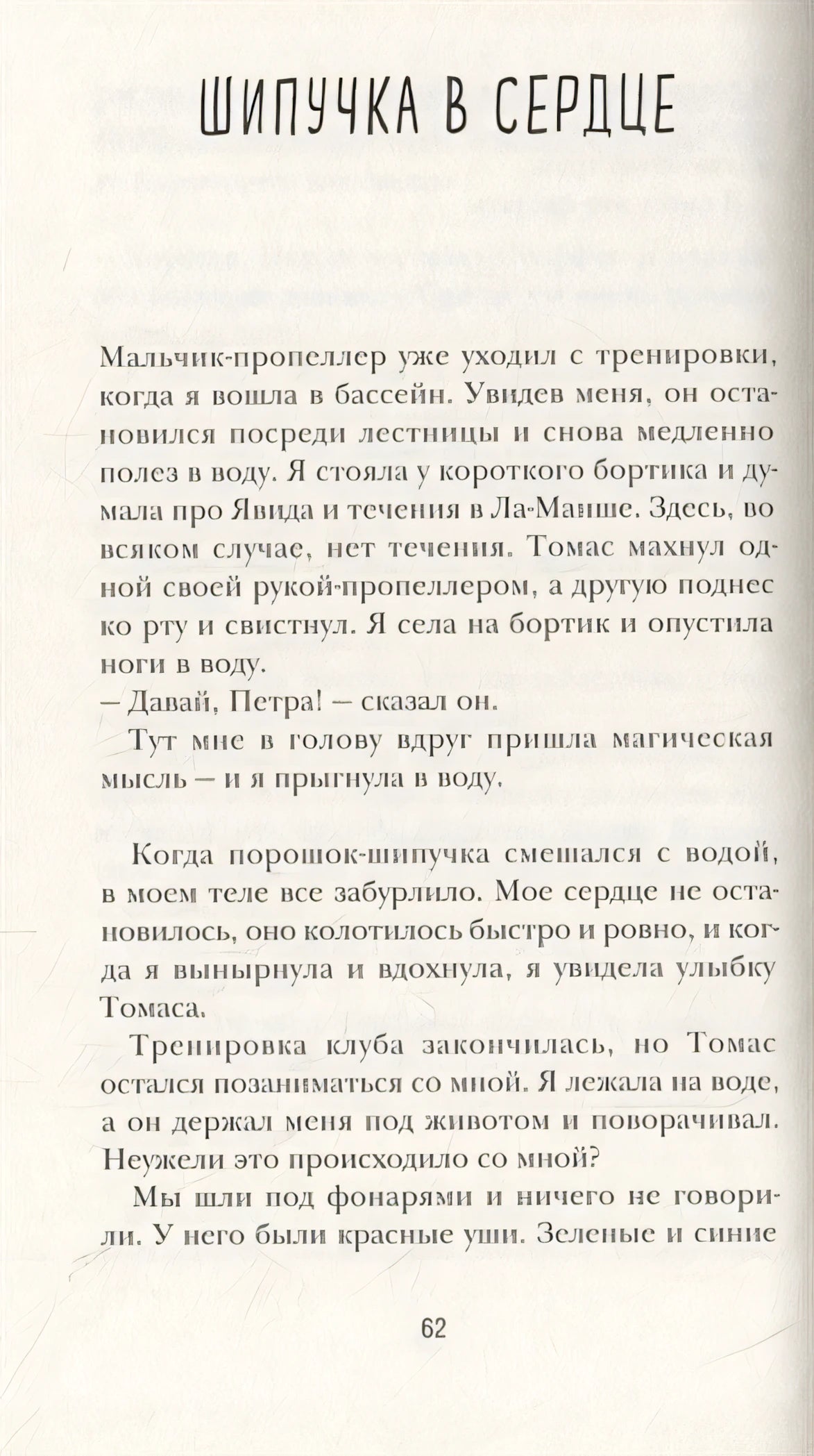 Непростые числа 978-5-00114-117-4 - 1