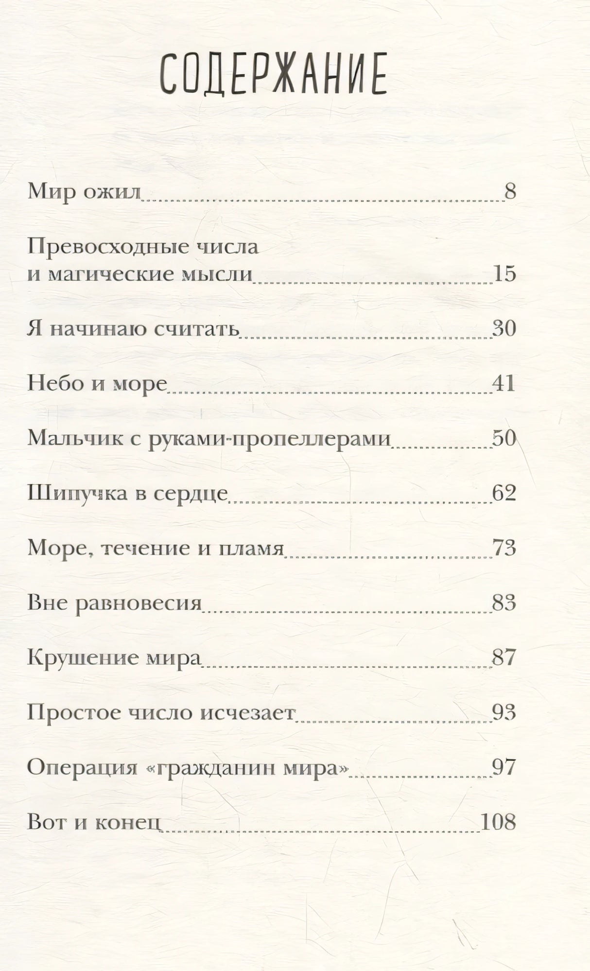 Непростые числа 978-5-00114-117-4 - 0