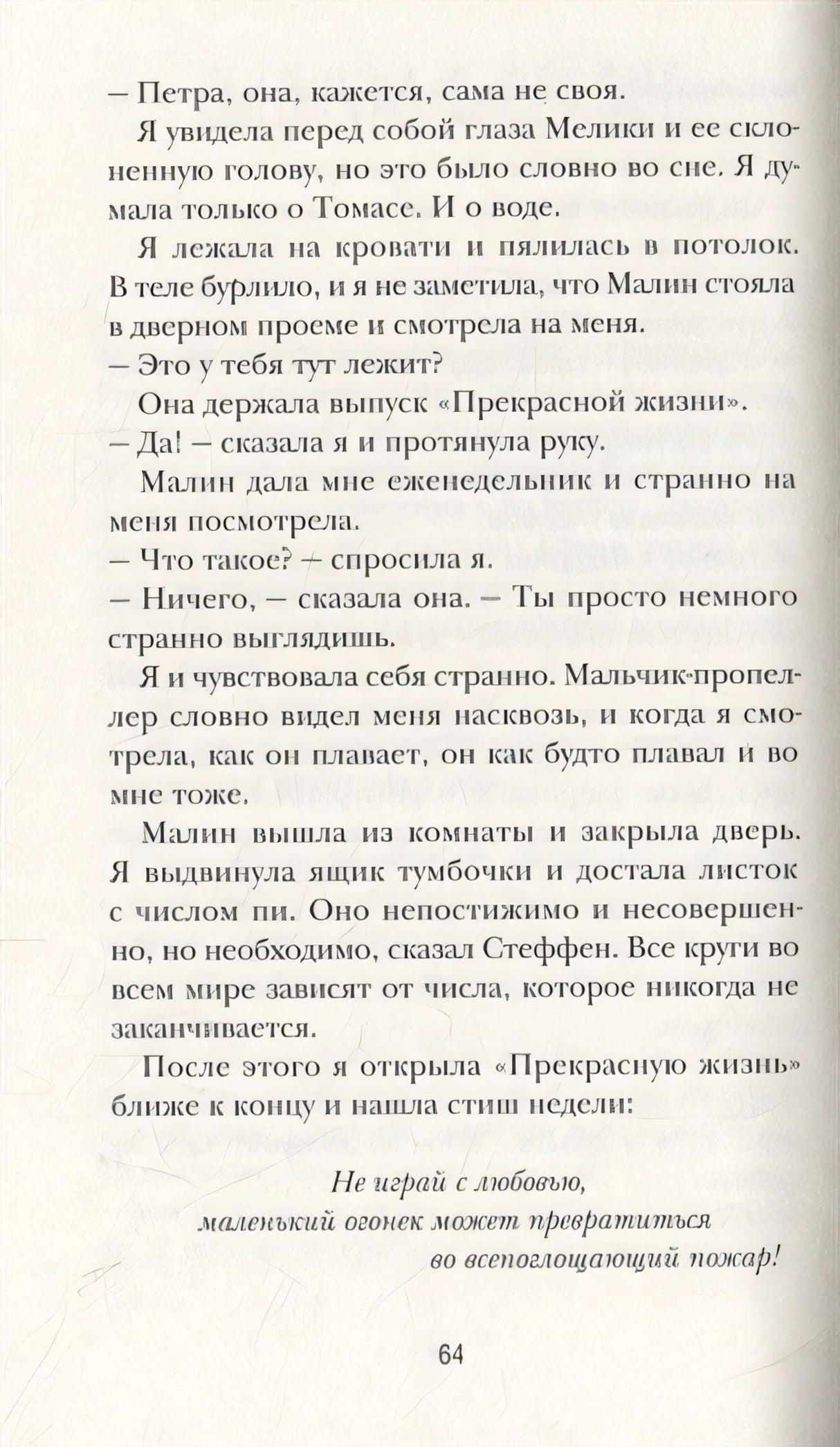 Непростые числа 978-5-00114-117-4 - 3