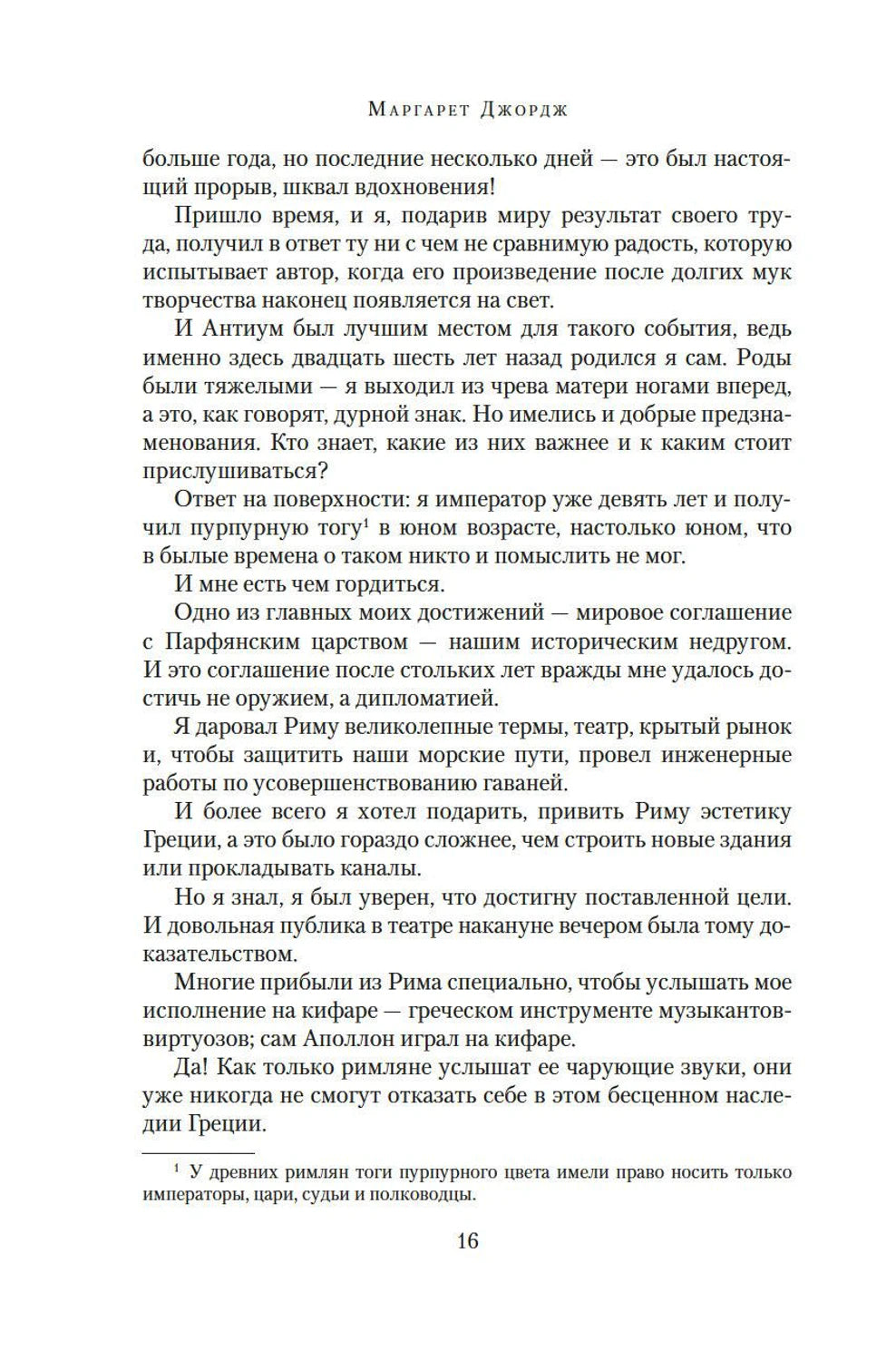 Нерон. Блеск накануне тьмы 978-5-389-25222-6 - 2