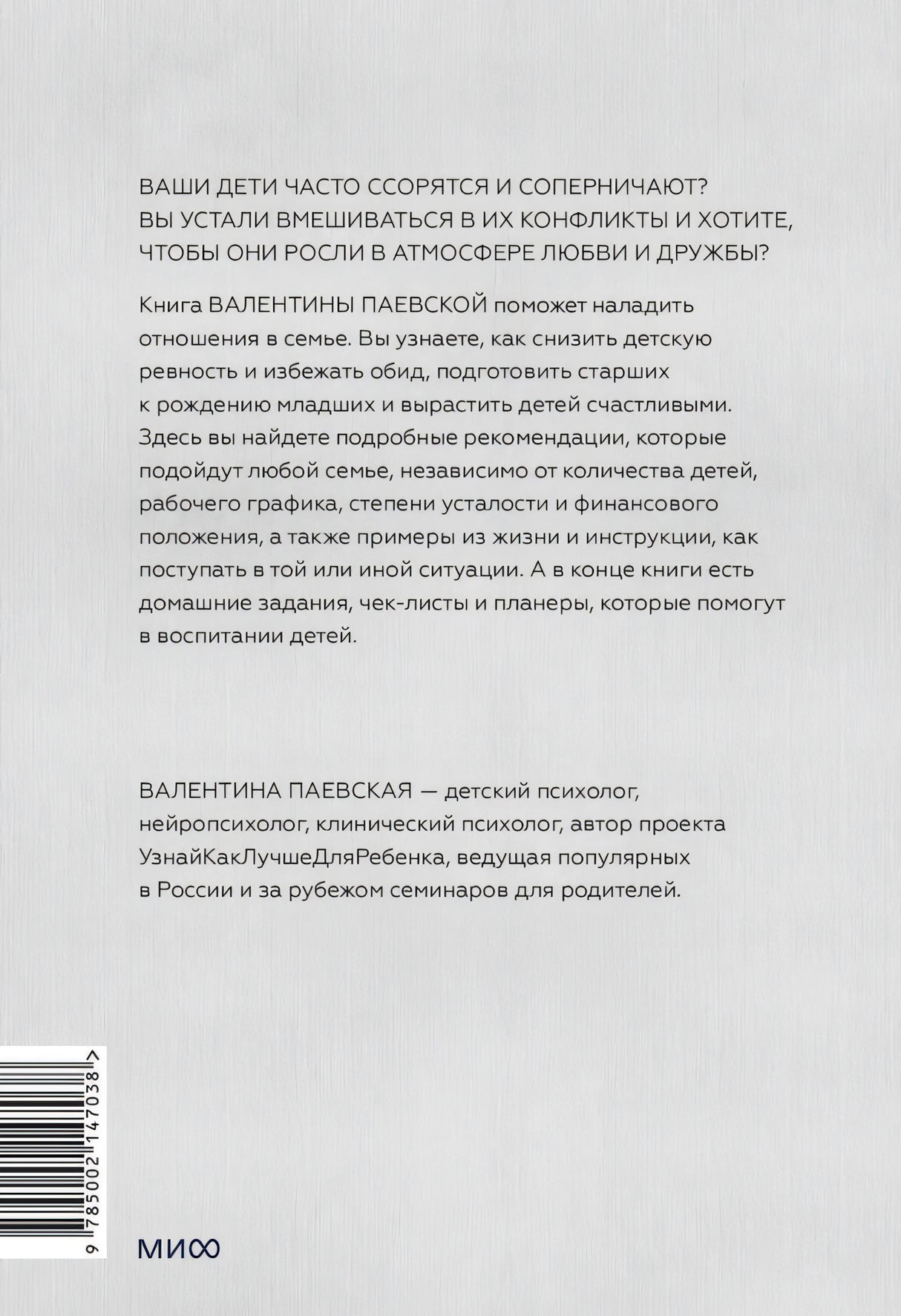 Книга: Несколько детей в семье. Воспитание без ревности и обид 9785002147038