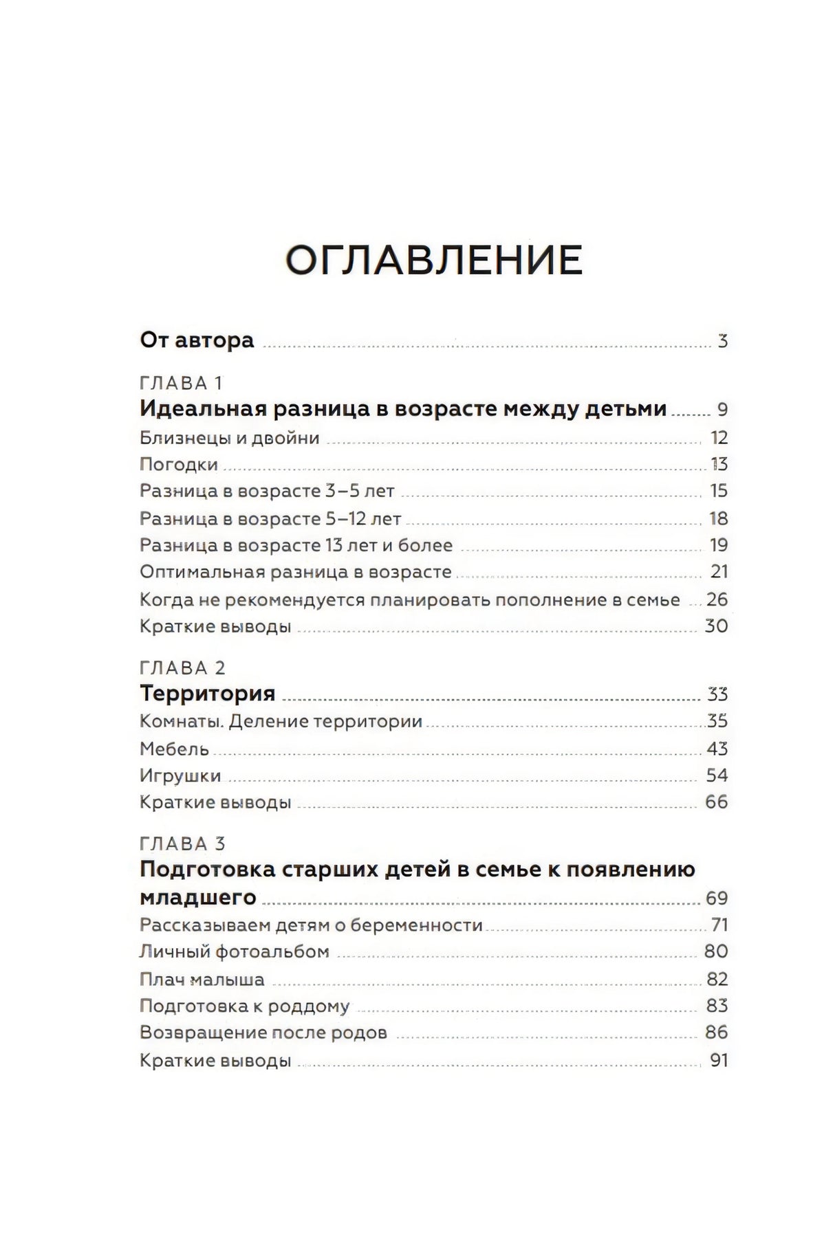 Книга: Несколько детей в семье. Воспитание без ревности и обид 9785002147038