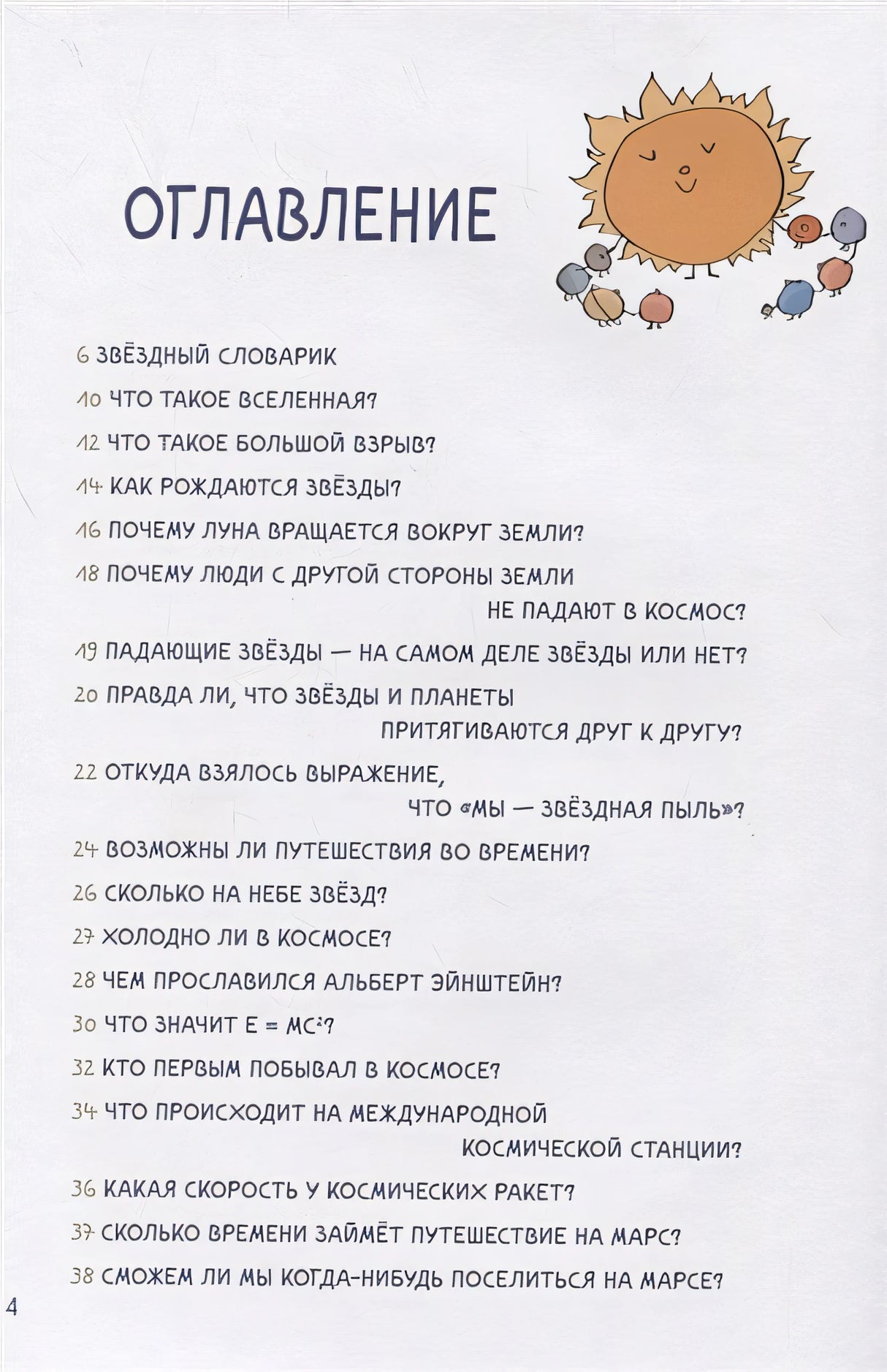 Нескучная Вселенная Ученые ответы на детские вопросы 978-5-00116-290-2 - 0