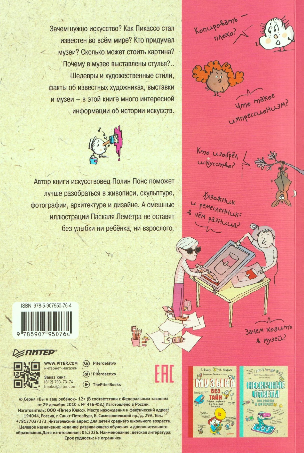 Задняя обложка с аннотацией, штрихкодом и рисунками.