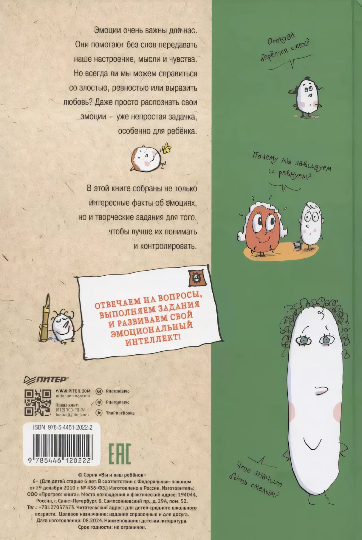 Нескучные эмоции ISBN 9785446120222
