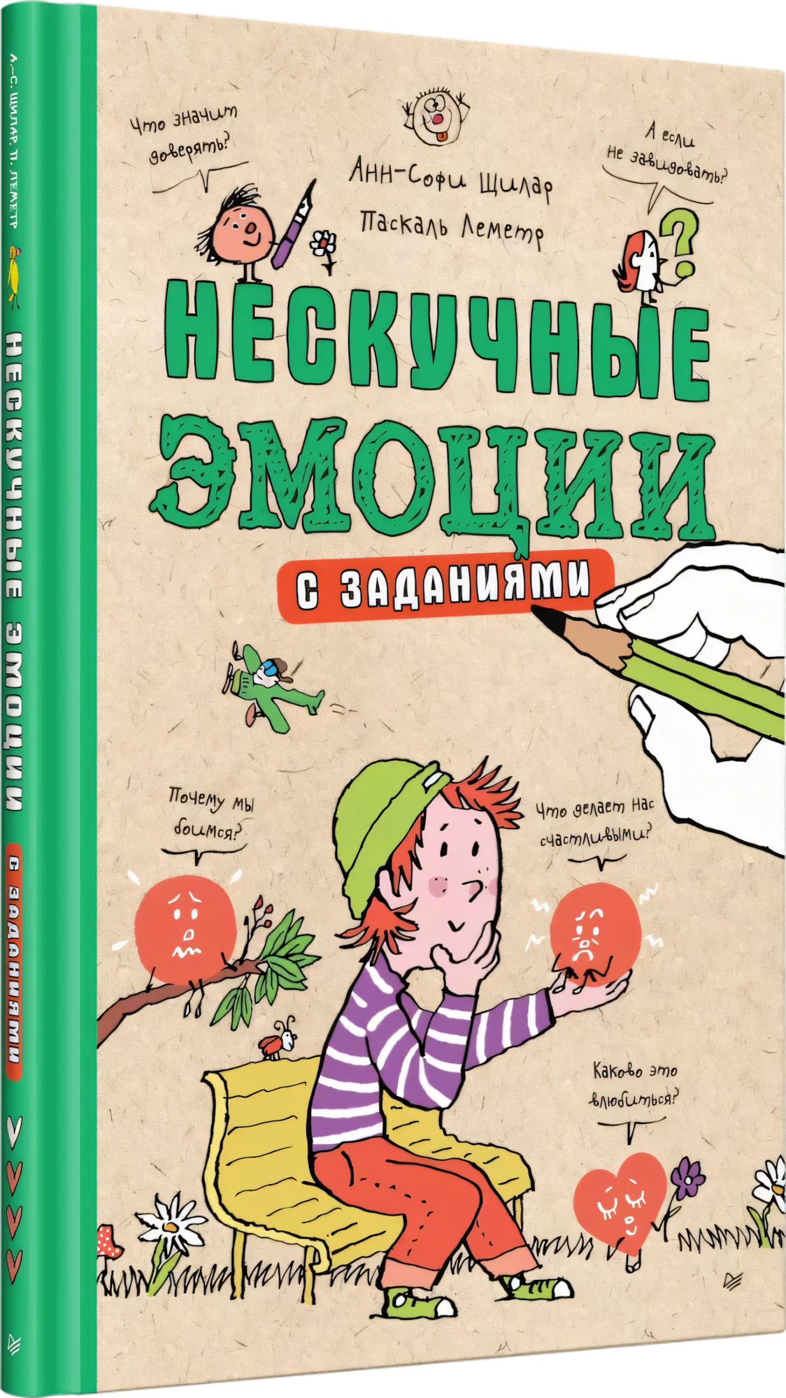 Нескучные эмоции ISBN 9785446120222