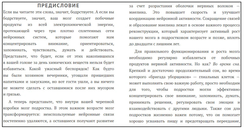 Разворот с текстом предисловия книги