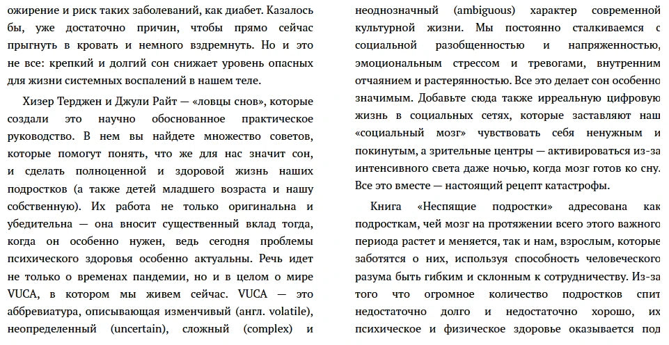 Разворот с продолжением предисловия книги