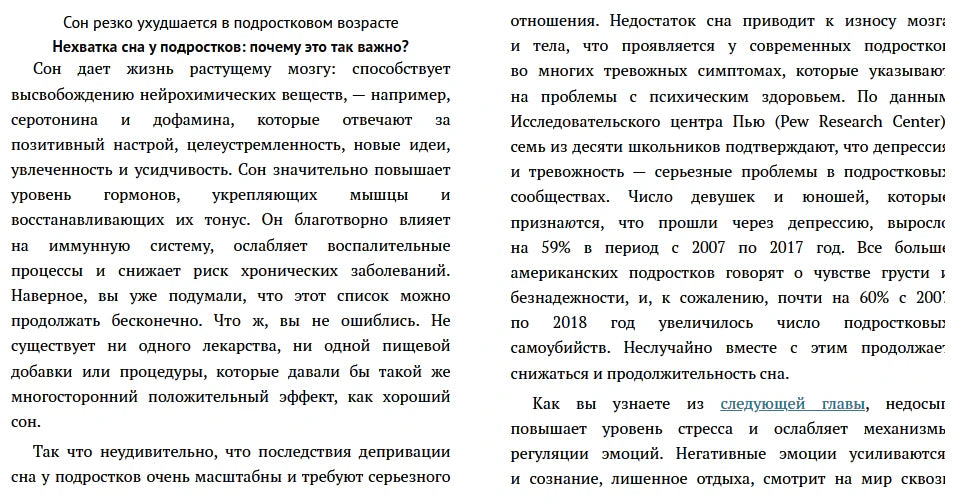 Разворот о последствиях нехватки сна у подростков