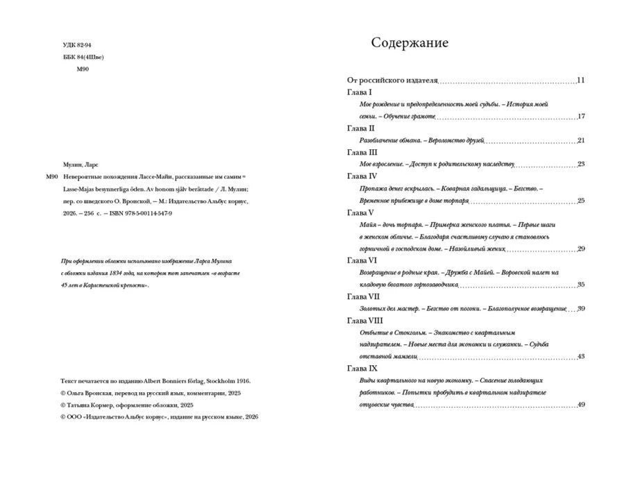 Разворот с выходными данными и началом содержания книги.