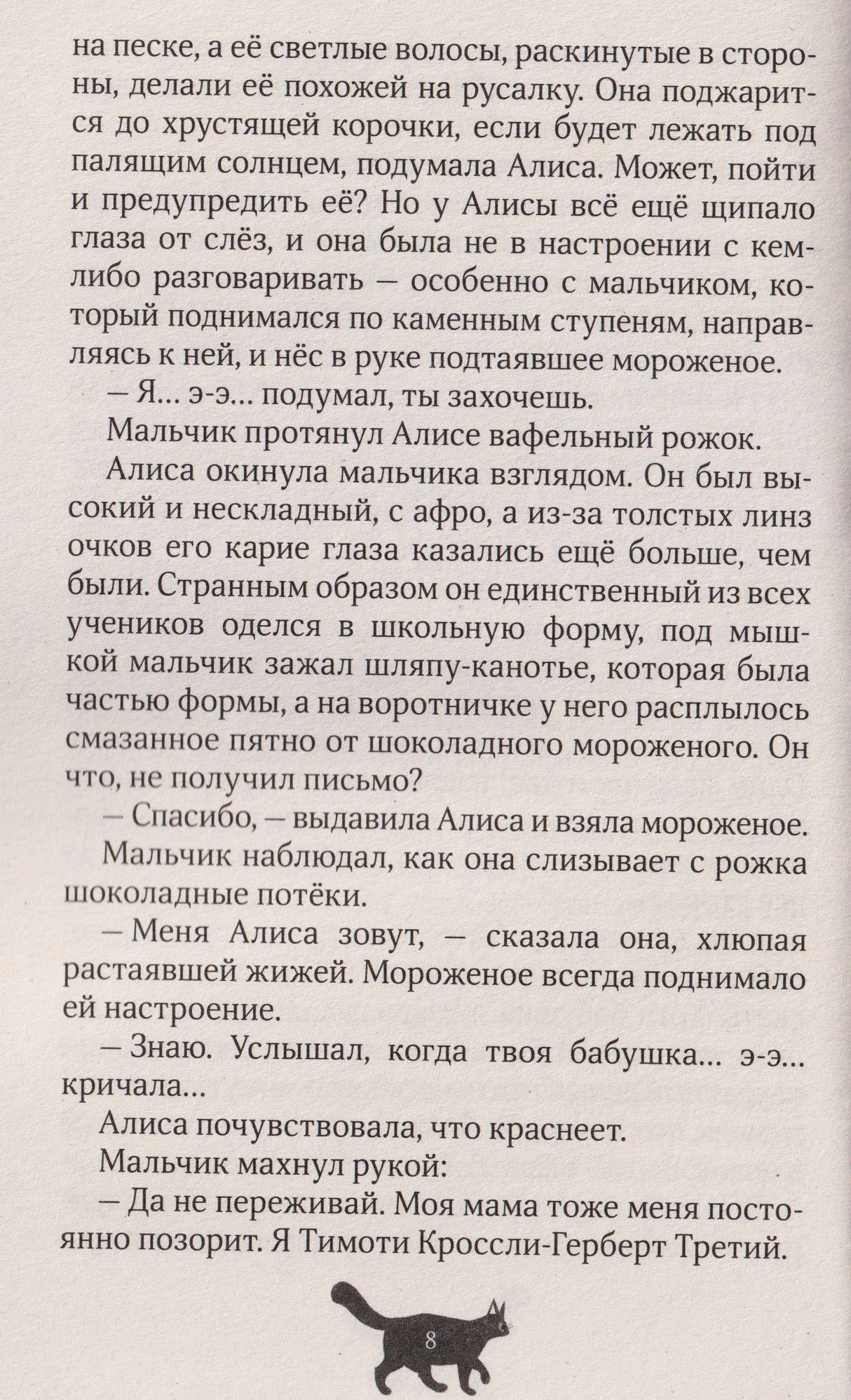 Страница 8 с русским текстом и силуэтом кота внизу