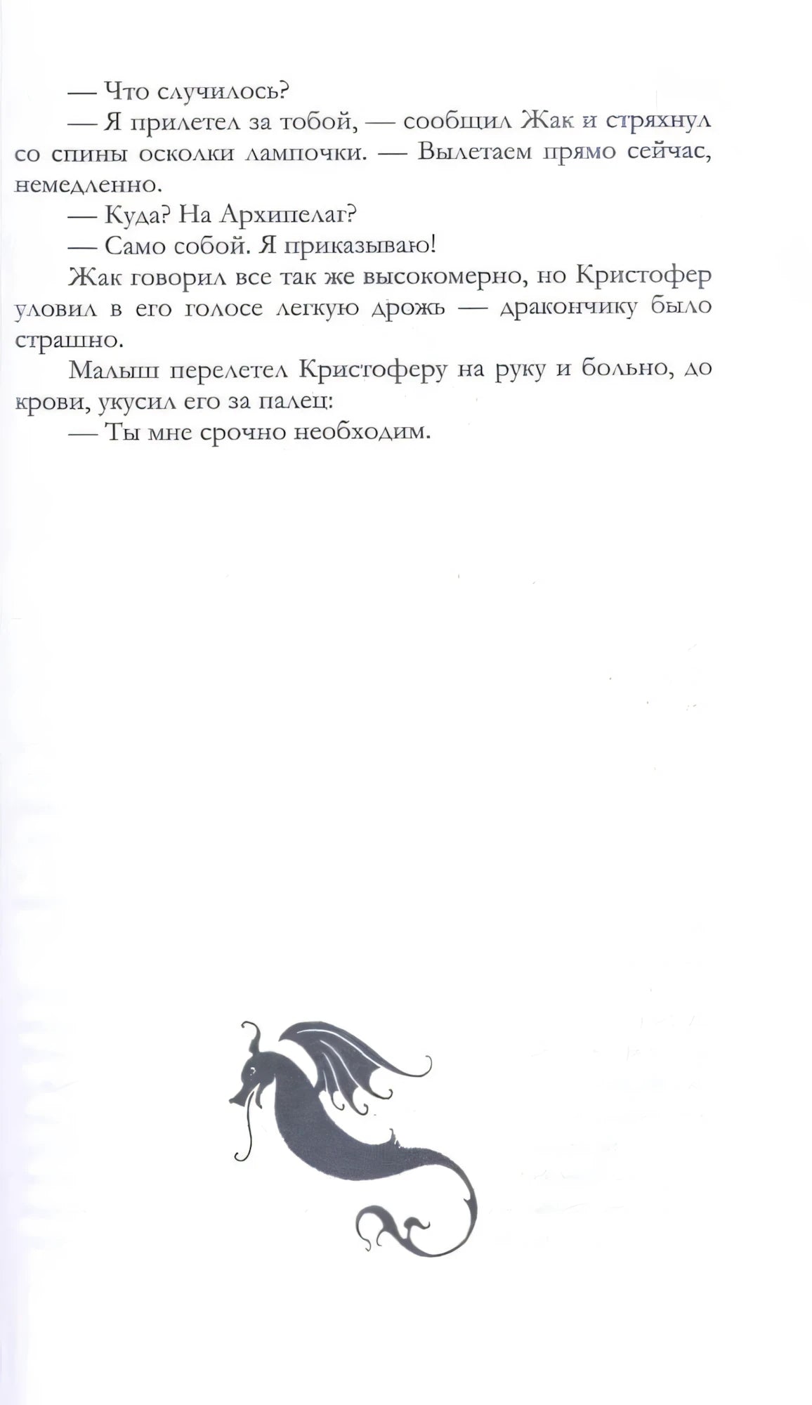 Невероятные создания. Сфинкс, дракон и девочка с птицей null - 3