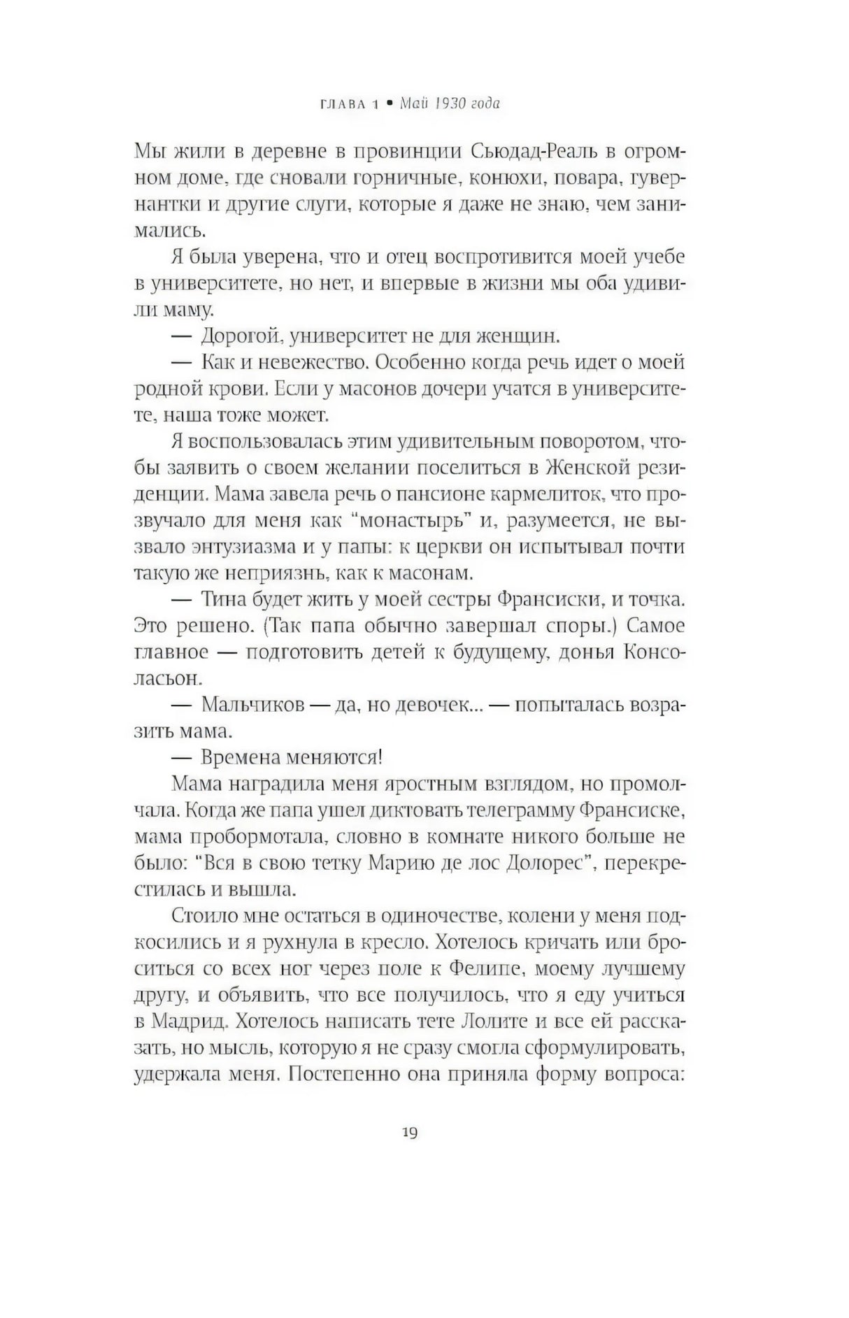 Начало главы 3 «Май 1939 года», страница 19.
