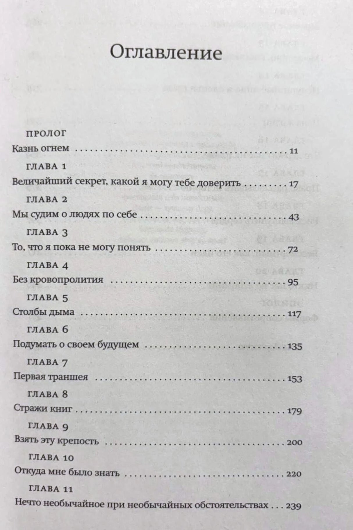 Первая страница оглавления: пролог и главы 1–11.