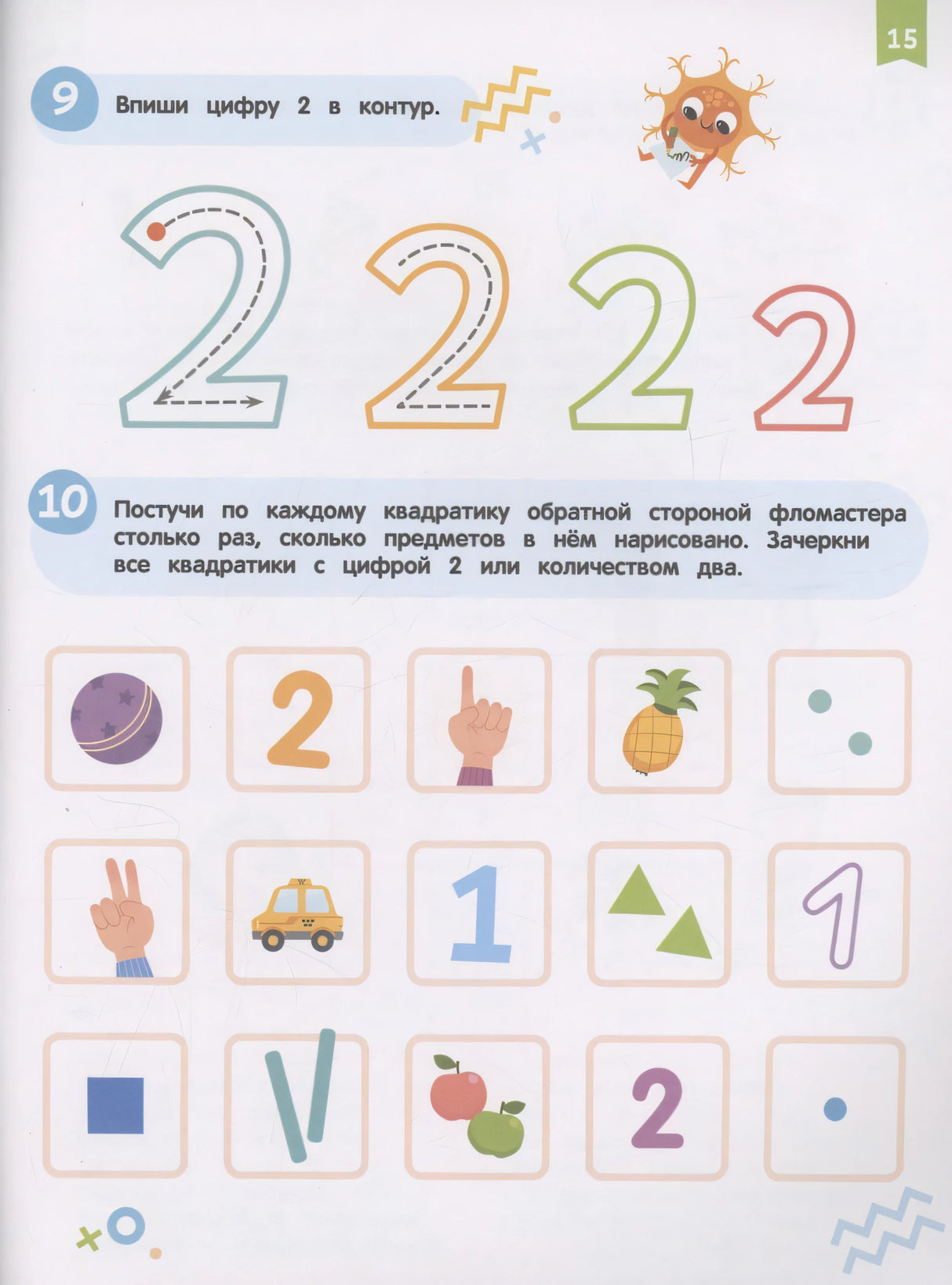 Нейроигры для обучения счету. Я считаю до 5. 3+ 978-5-353-11024-8 - 2