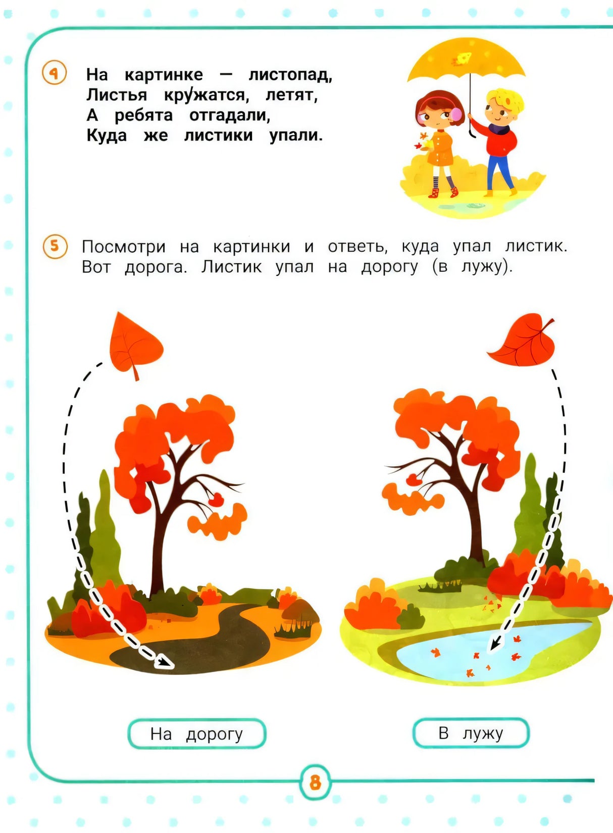 Нейрокомплекс. Запускаем речь. 3-4 года null - 7