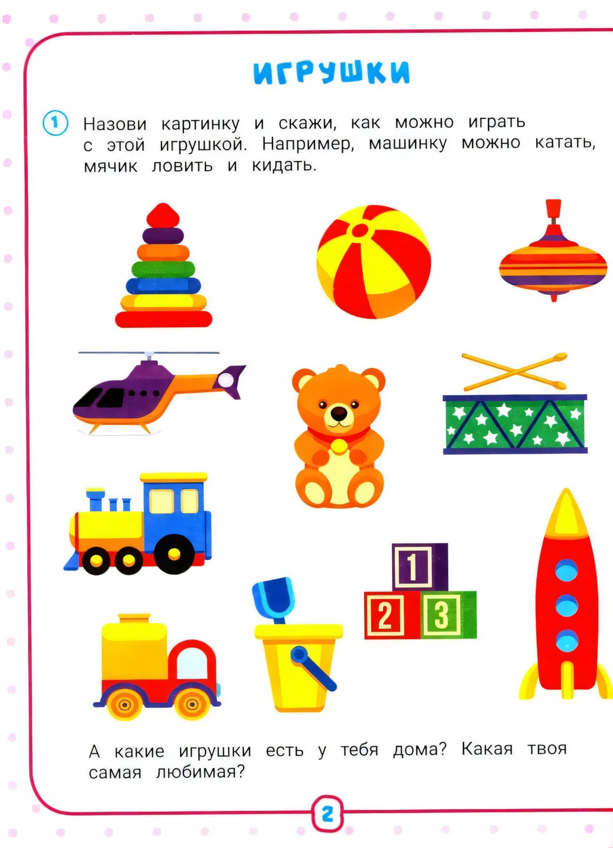Нейрокомплекс. Запускаем речь. 3-4 года null - 1
