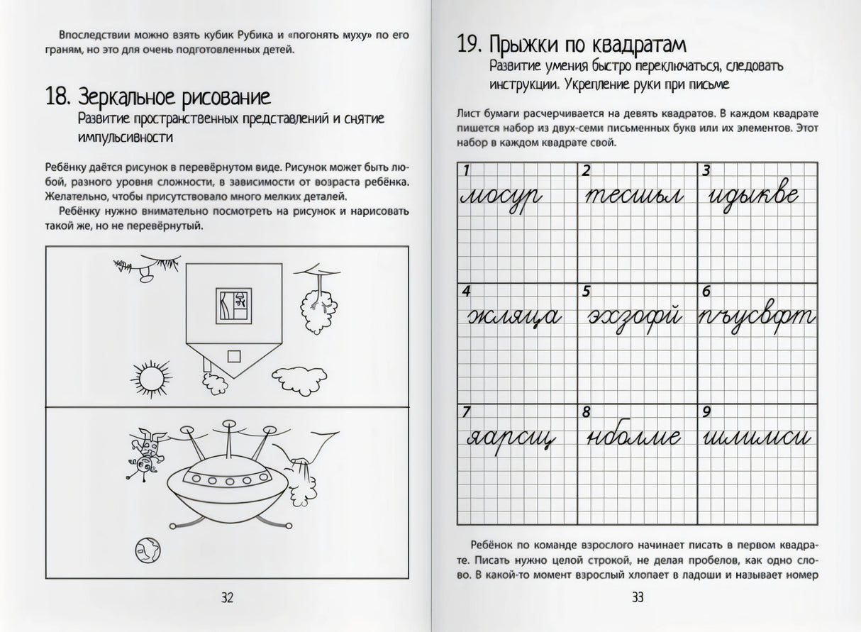 Нейропсихология. Игры и упражнения 9785811265145