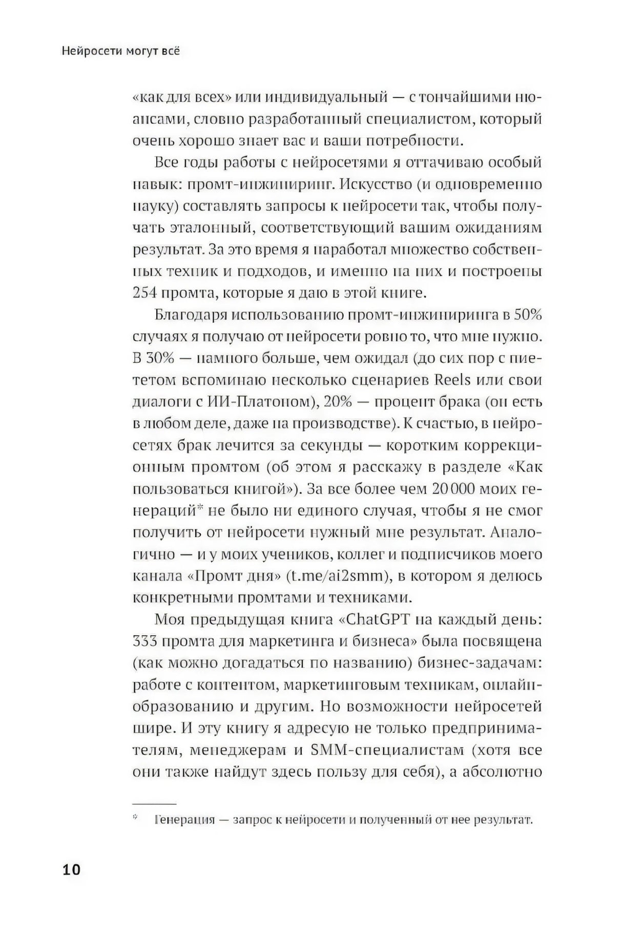 Страница 10 введения о промт-инжиниринге и примерах использования нейросетей