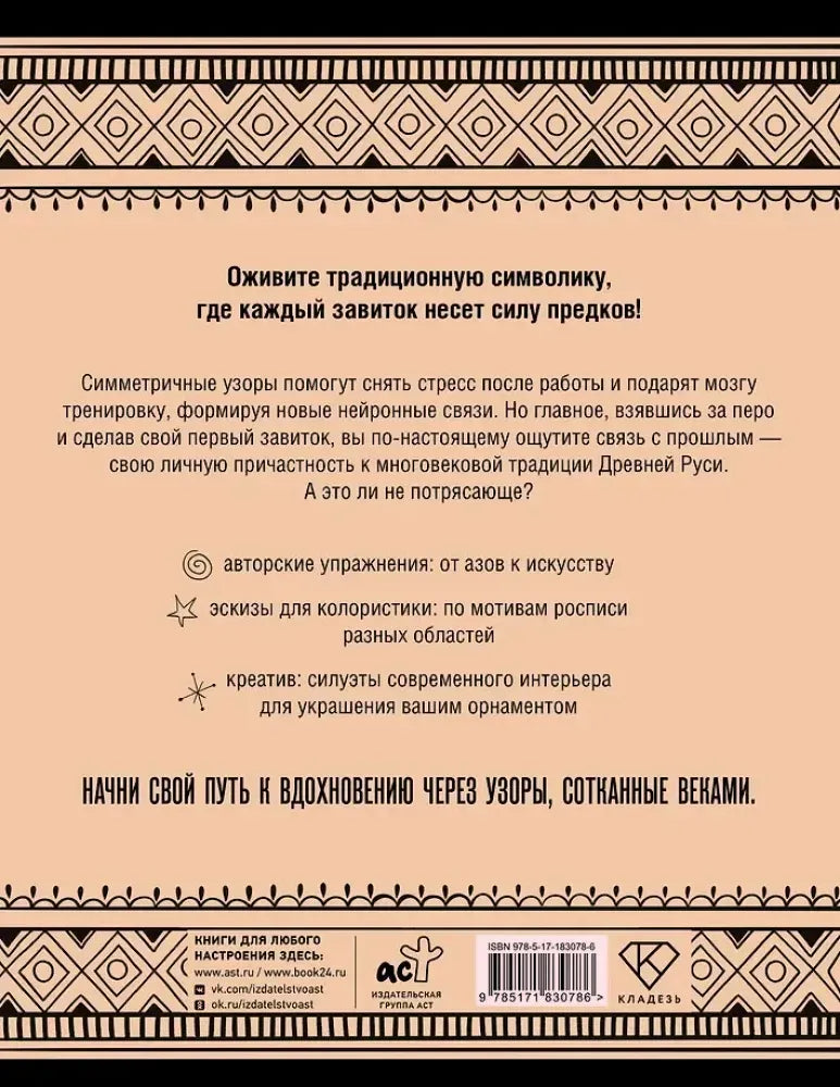 Задняя обложка книги с описанием упражнений и издательскими логотипами.