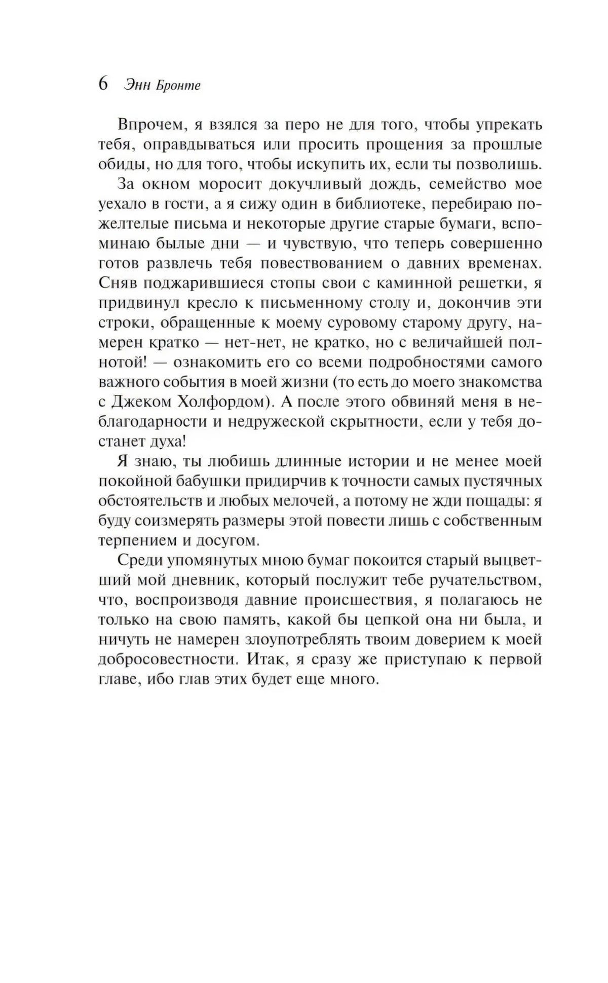 Страница 6 с продолжением вступительного письма