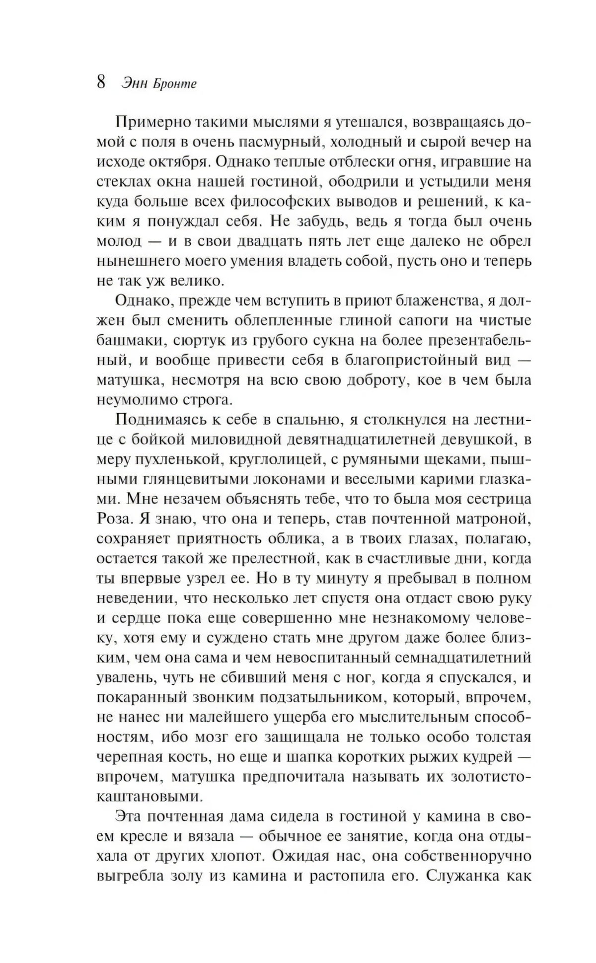 Страница 8 с текстом первой главы