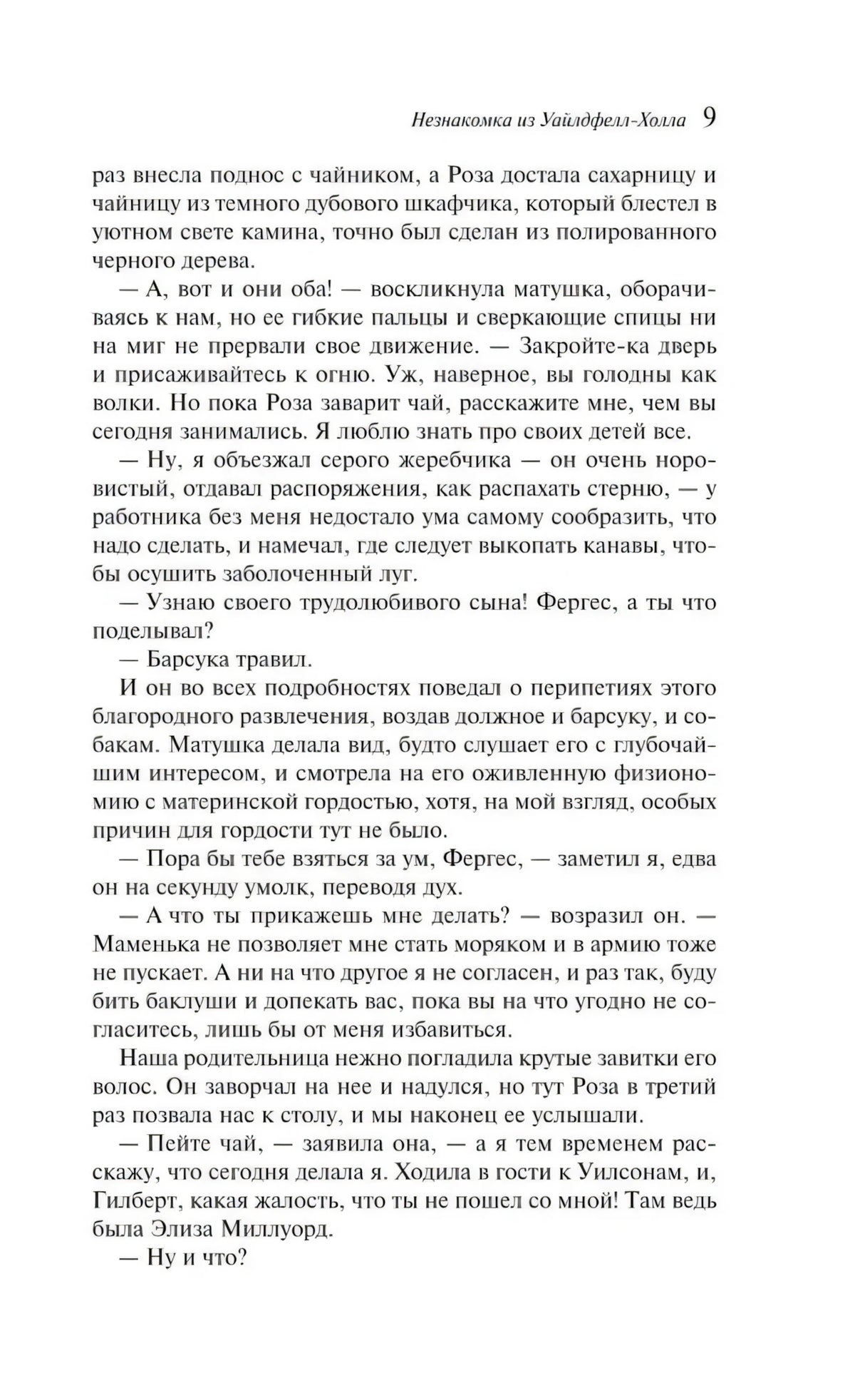 Страница 9 с текстом первой главы