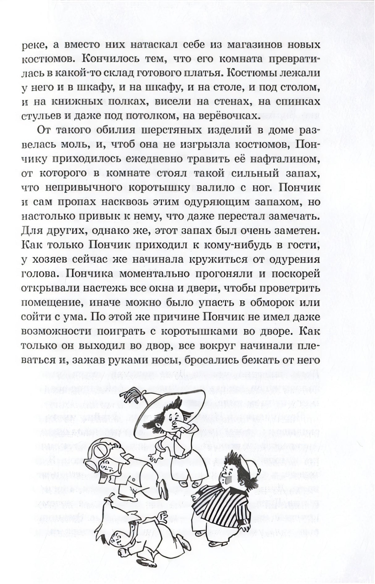 Незнайка на Луне 978-5-389-20209-2 - 2