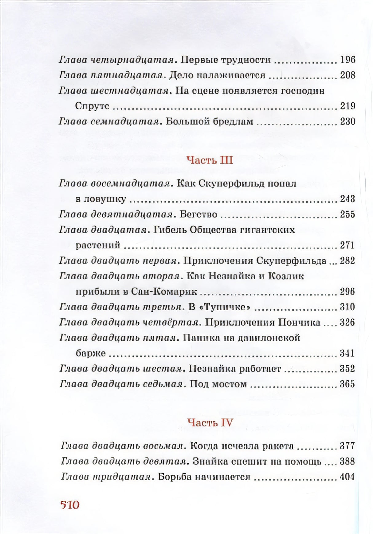 Незнайка на Луне 978-5-389-22379-0 - 1