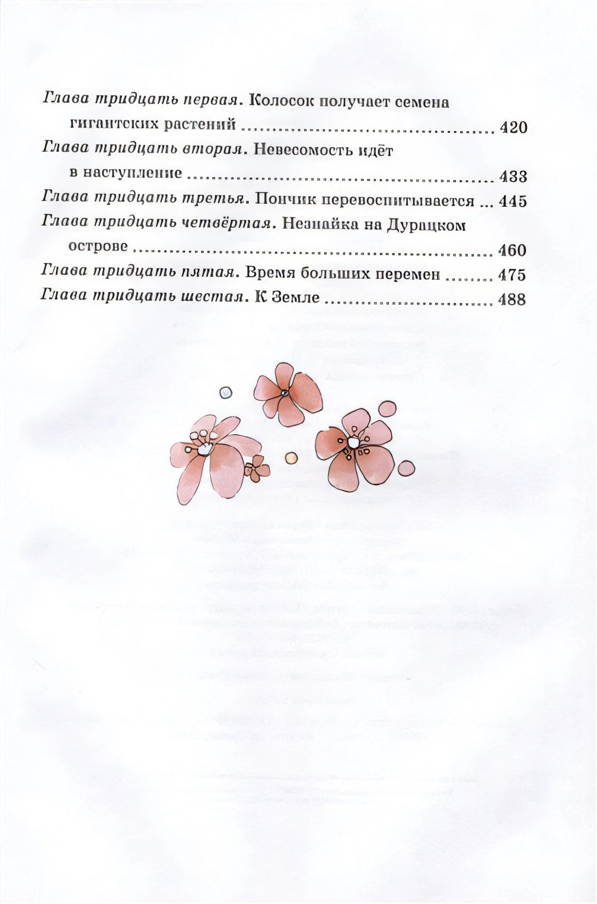 Незнайка на Луне 978-5-389-22379-0 - 2