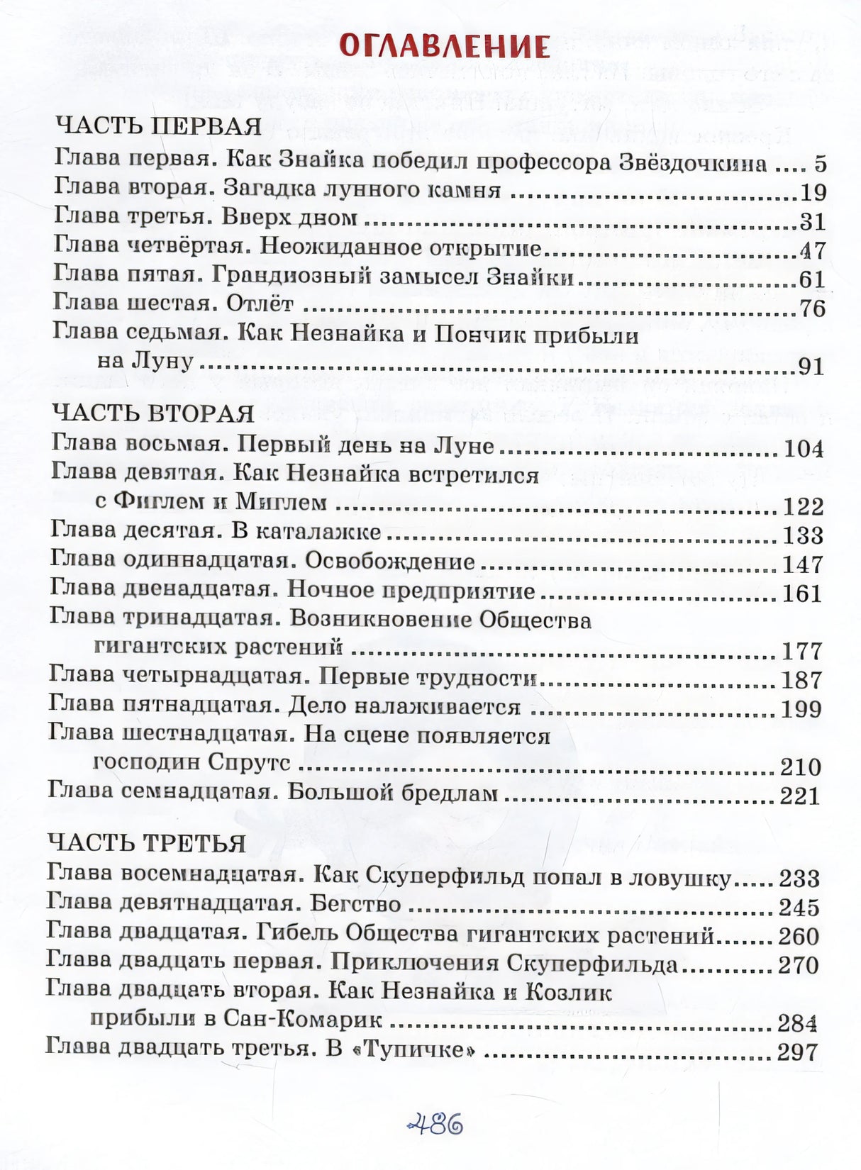 Незнайка на Луне 978-5-389-25119-9 - 4