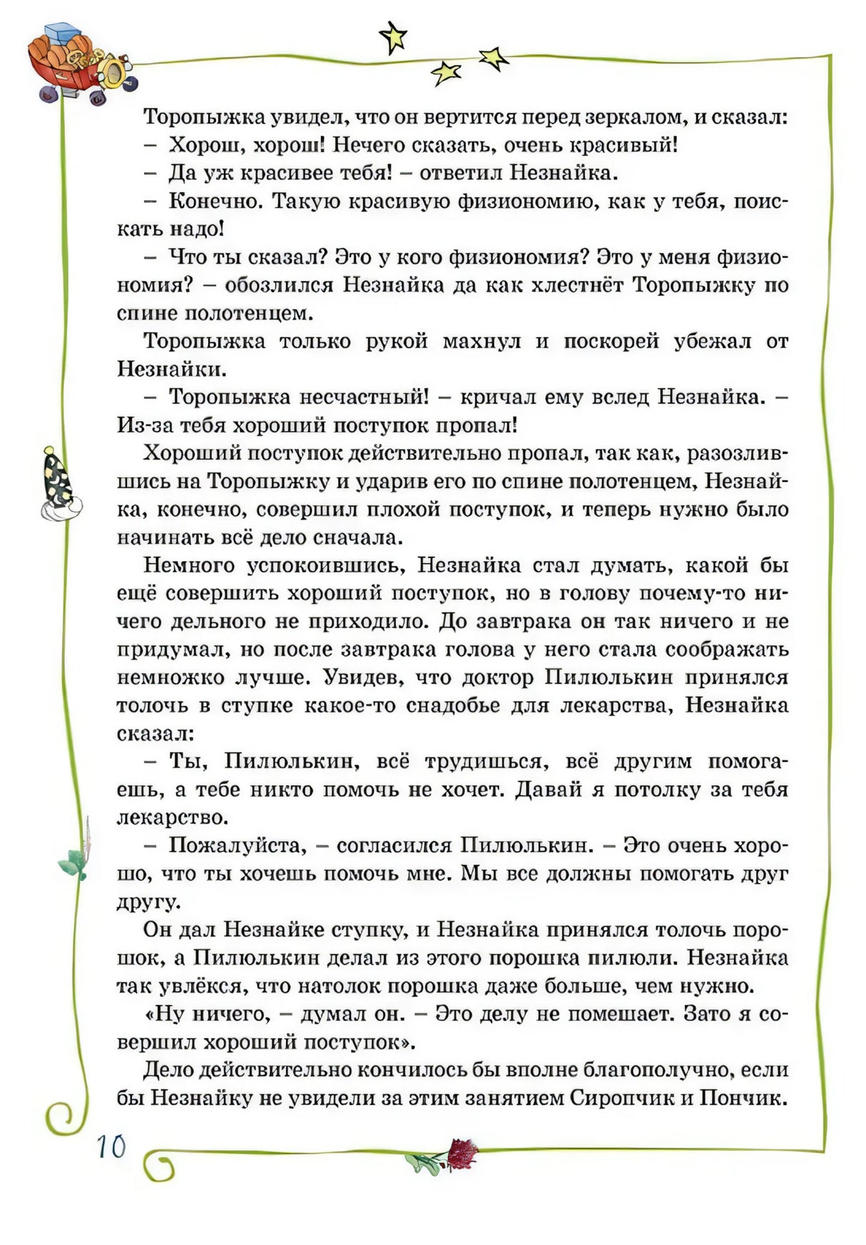 Страница 10 с текстом главы