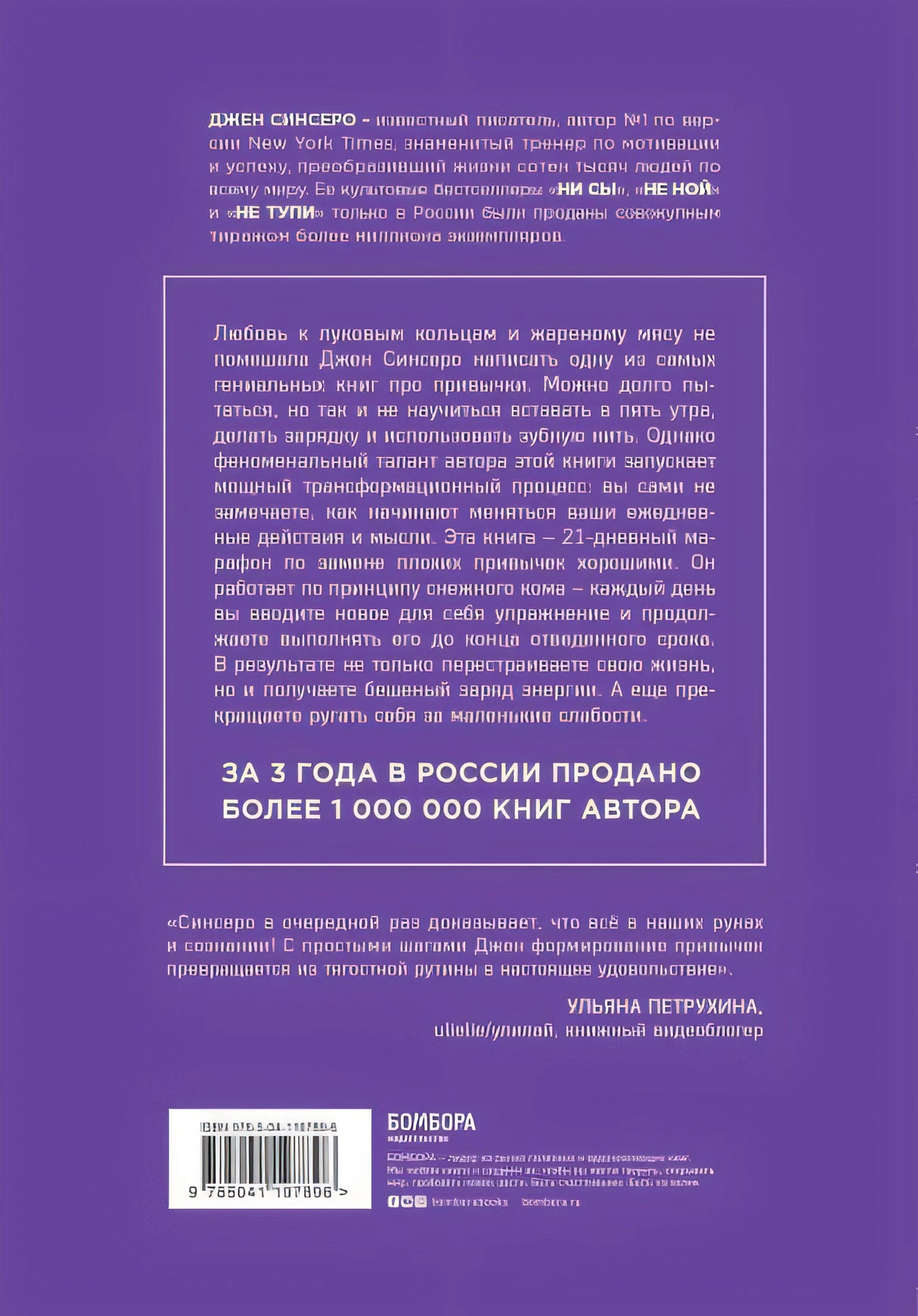 НИ ЗЯ. Откажись от пагубных слабостей, обрети силу духа и стань хозяином своей судьбы 978-5-04-119789-6 - 0