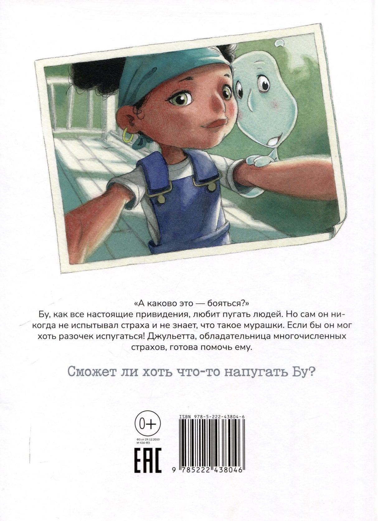 Ничего не боюсь! 978-5-222-43804-6 - 1