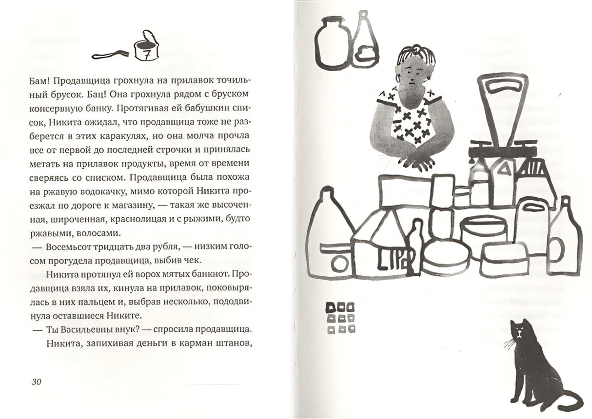 Никита ищет море 978-5-91759-573-3 - 1