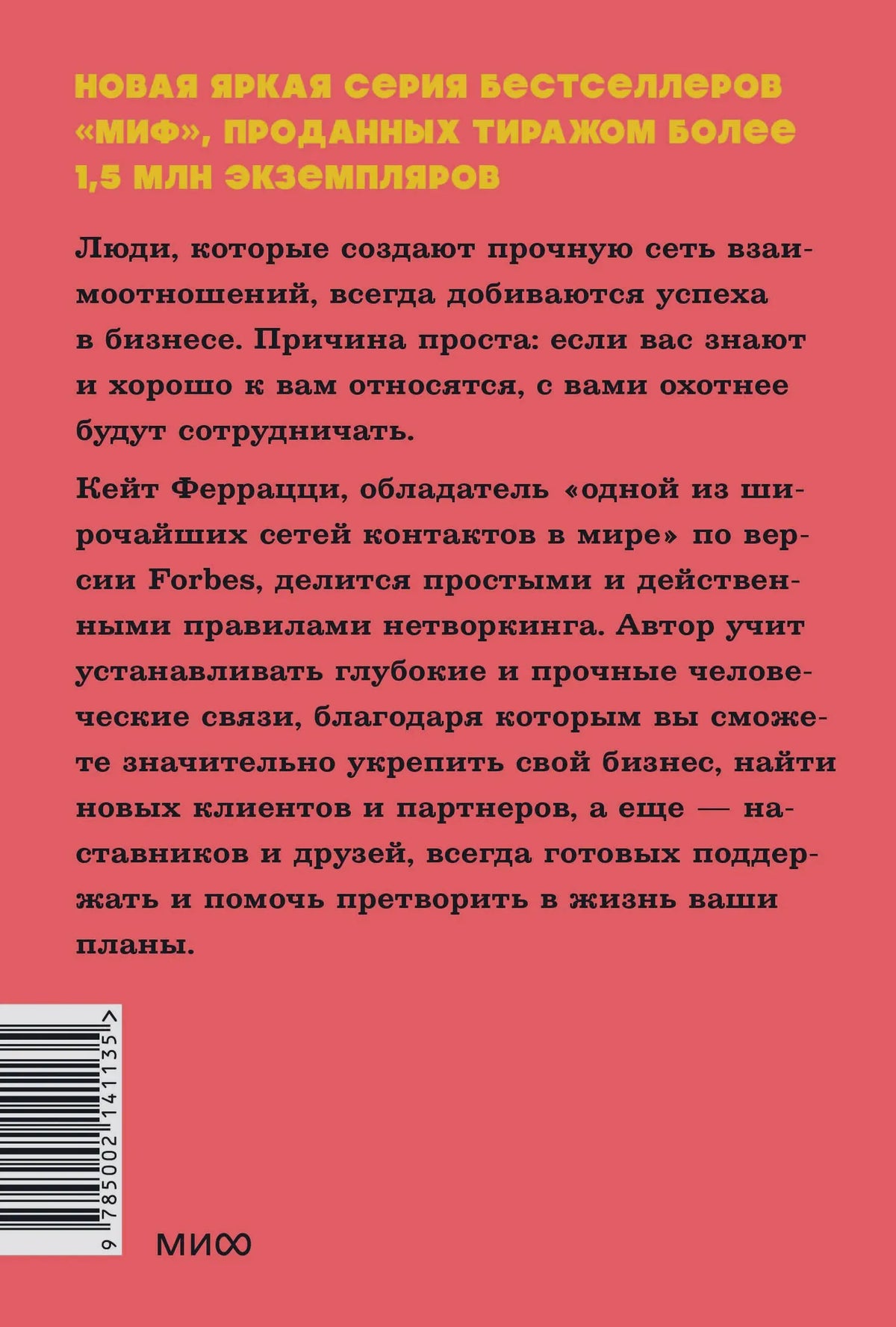 Задняя обложка книги с аннотацией и штрихкодом